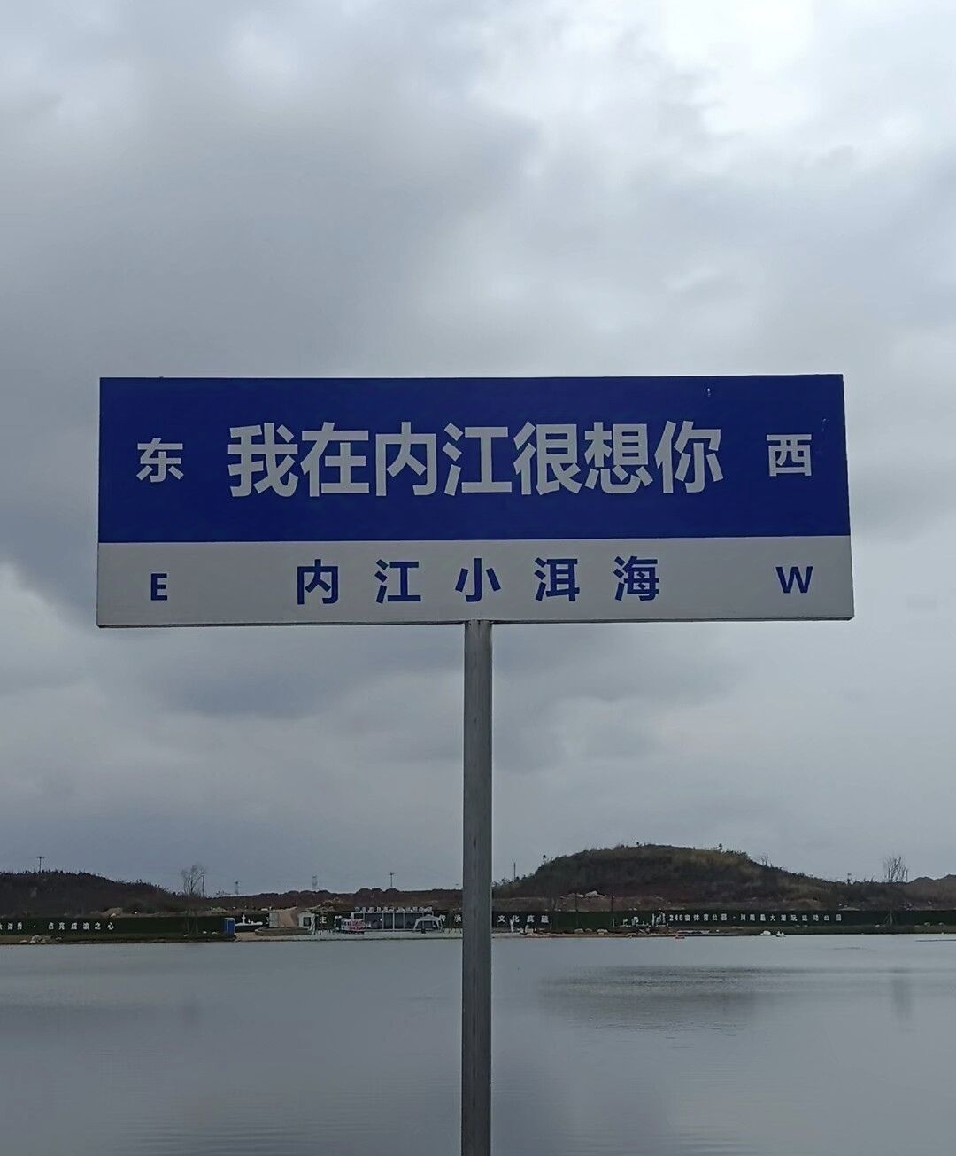 汉安湖生态湿地公园旅行图片 3