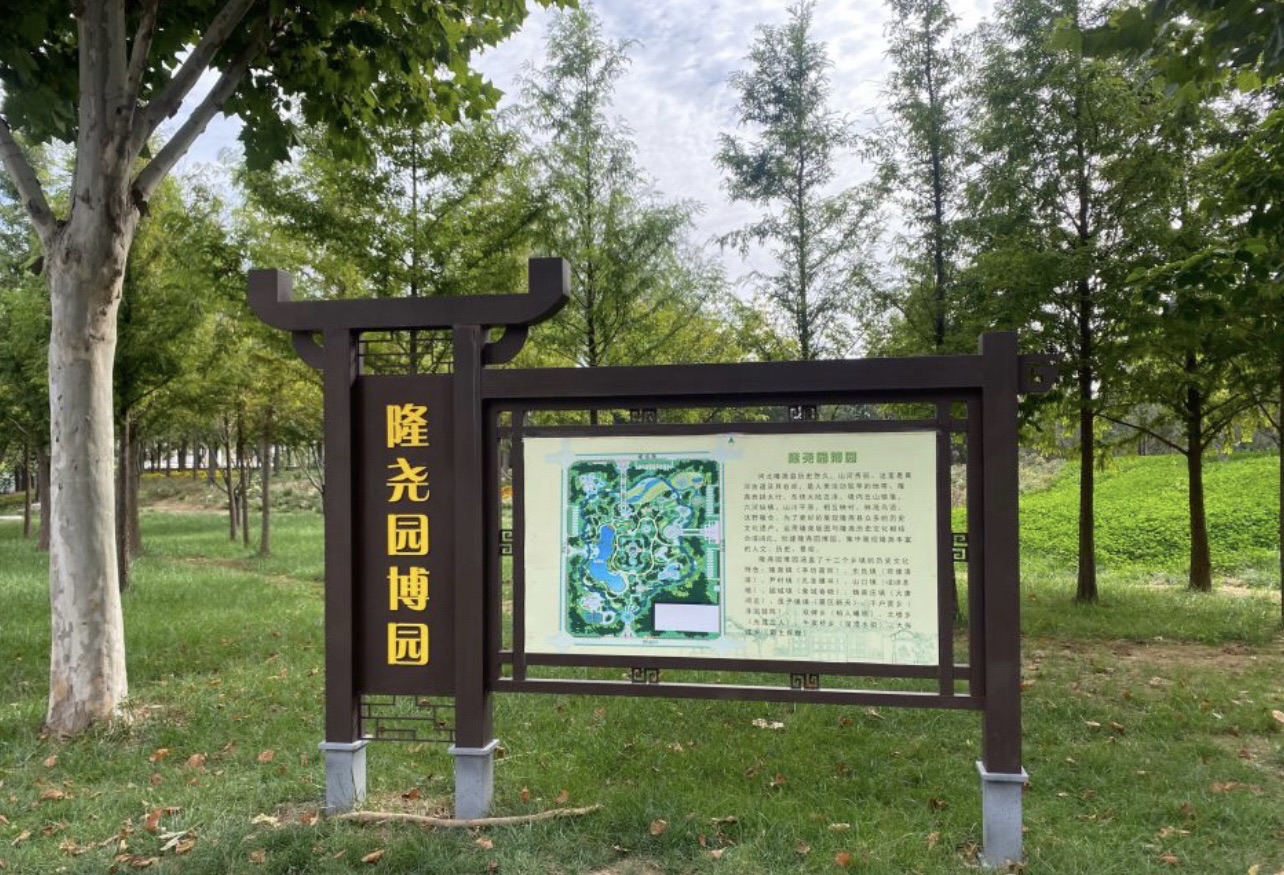 隆尧园博园旅行图片 1