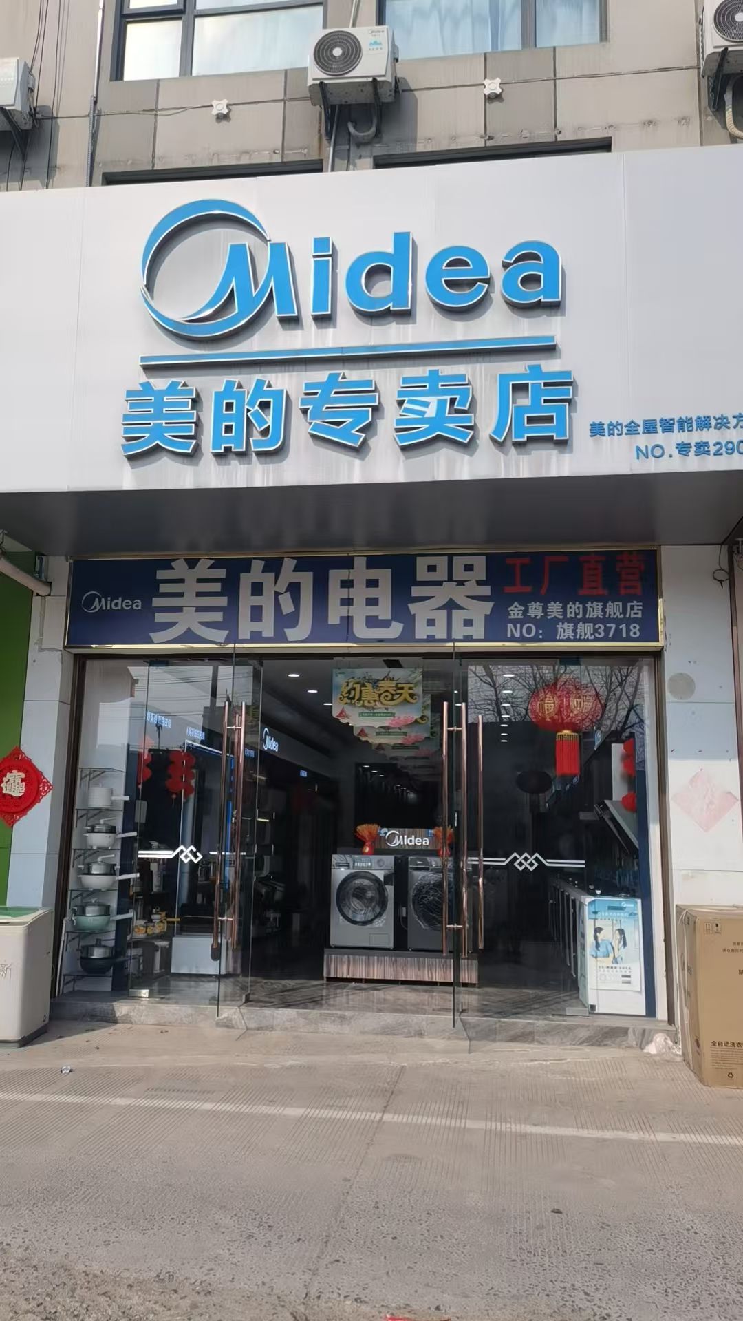 美的智慧家(城关旺角商业广场赵峰专卖店)