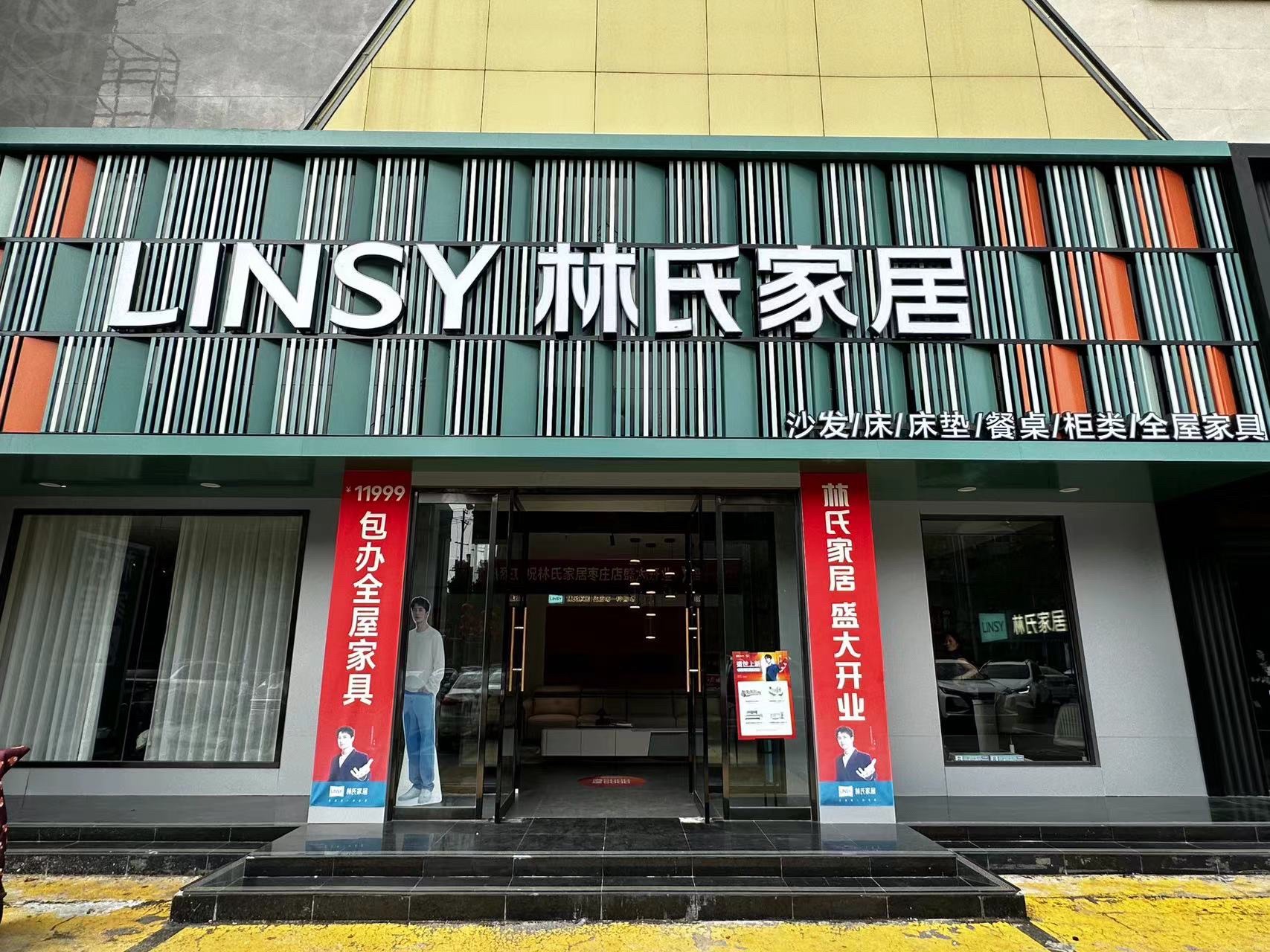 林氏家居(市中森博店)