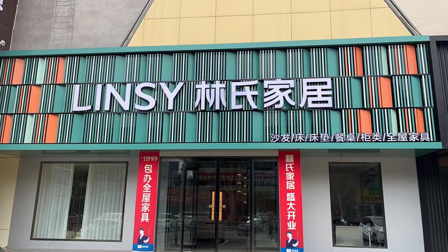 林氏家居(市中森博店)