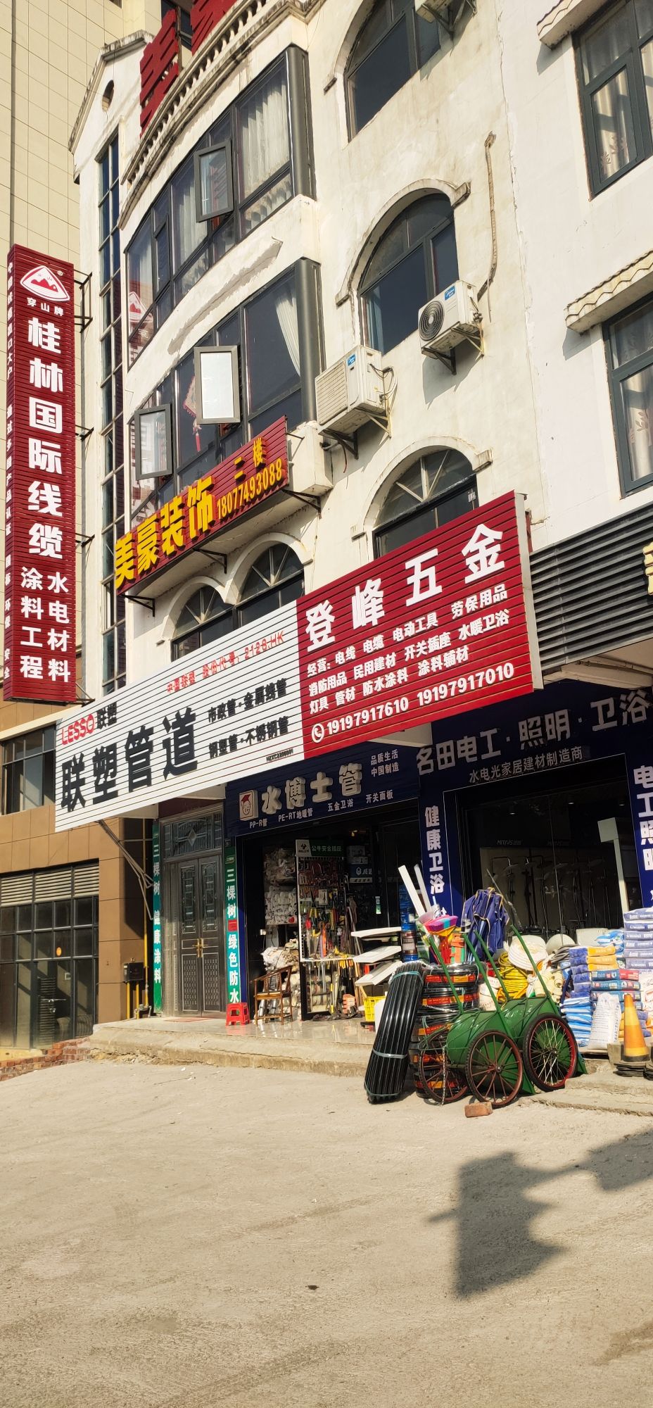 登峰五金卫浴管材店