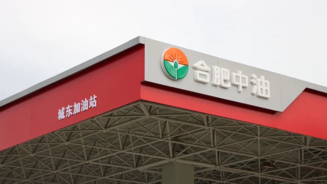 合肥中油城东加油站