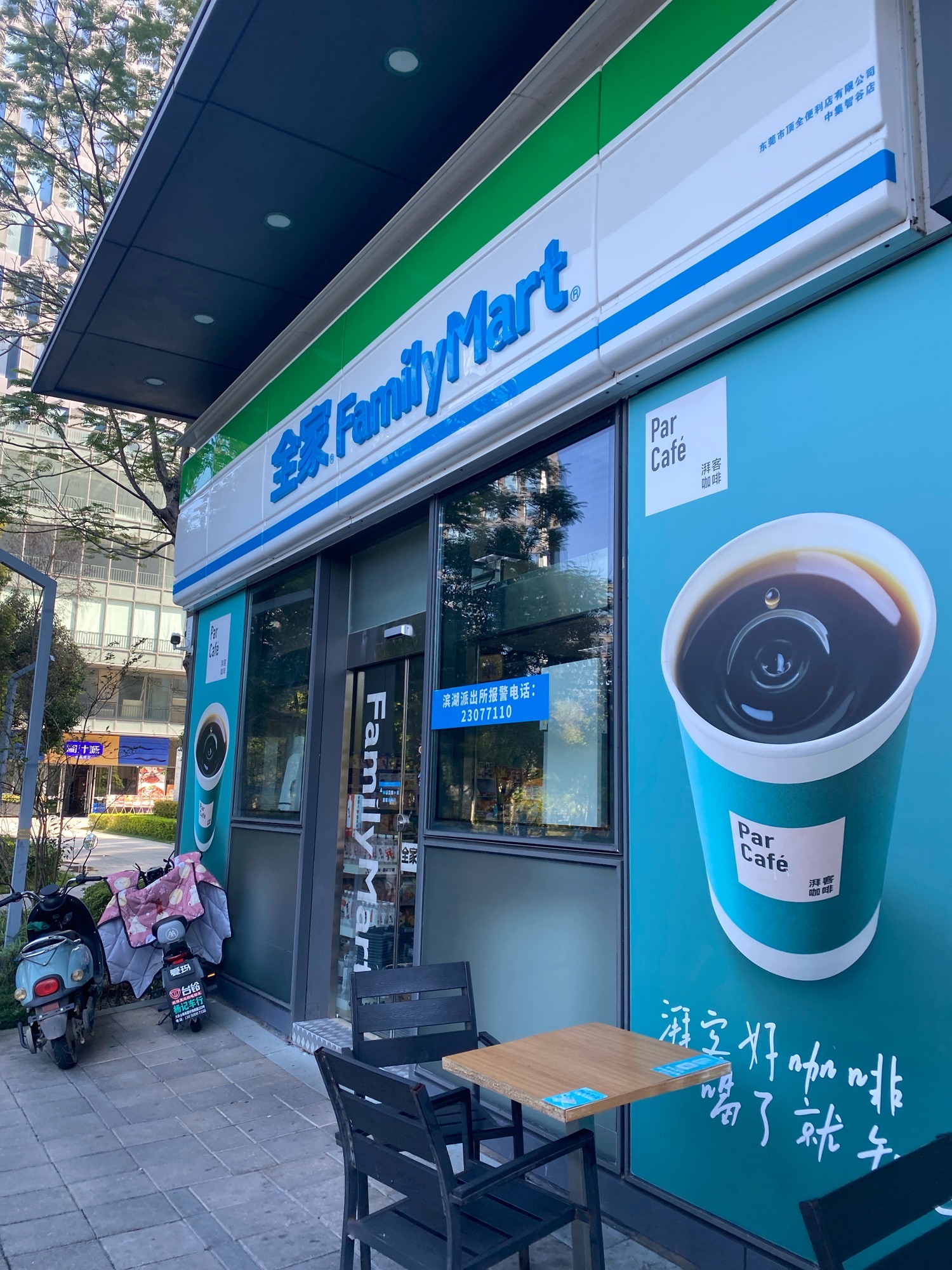 全家便利店(中集智谷店)