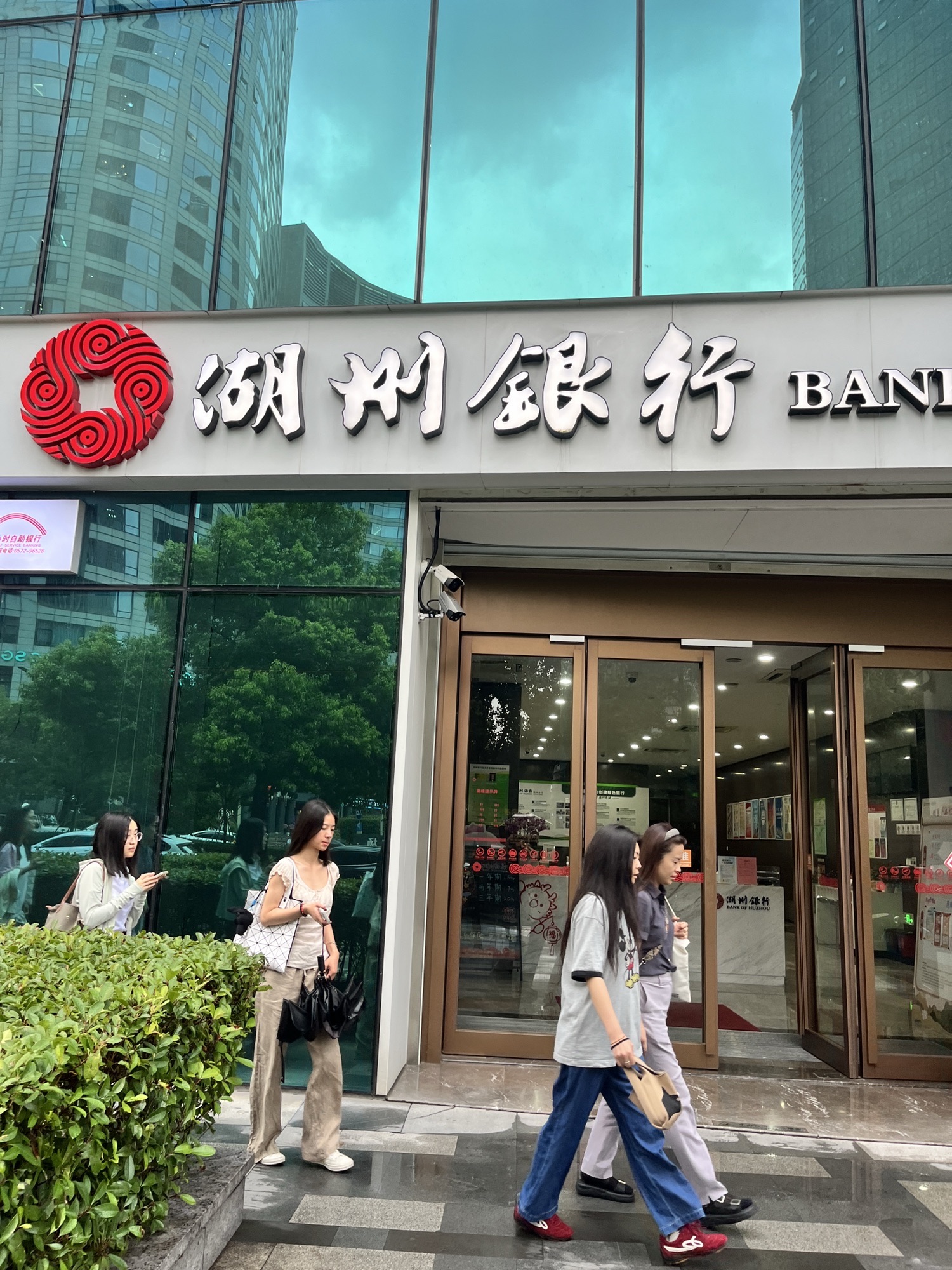 湖州银行(杭州分行营业部)