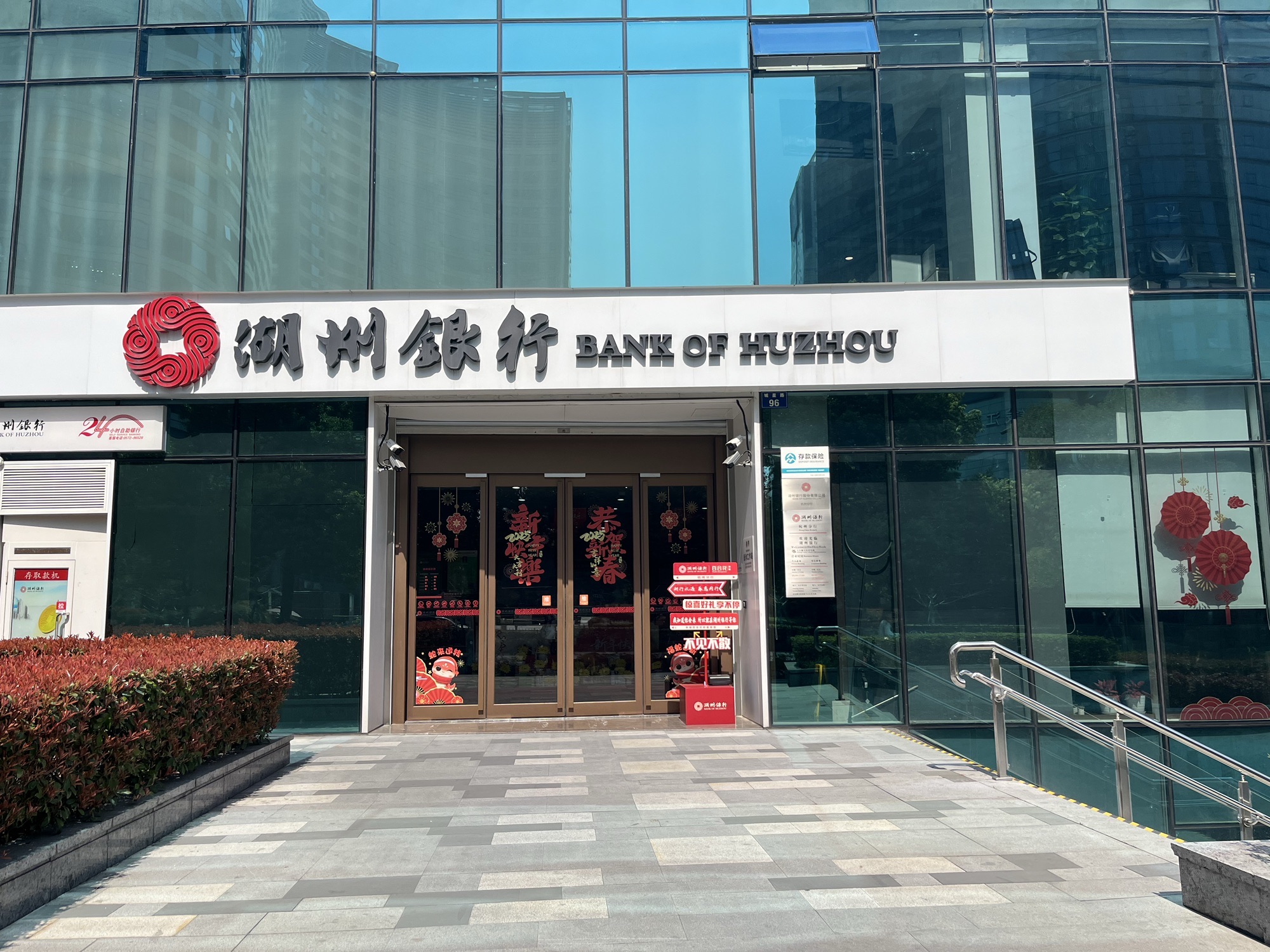 湖州银行(杭州分行营业部)