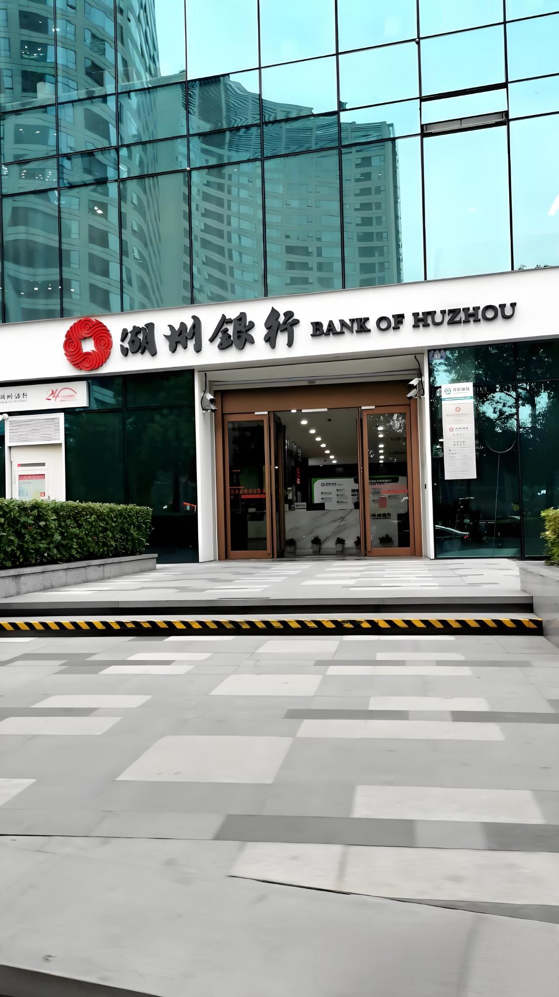 湖州银行(杭州分行营业部)