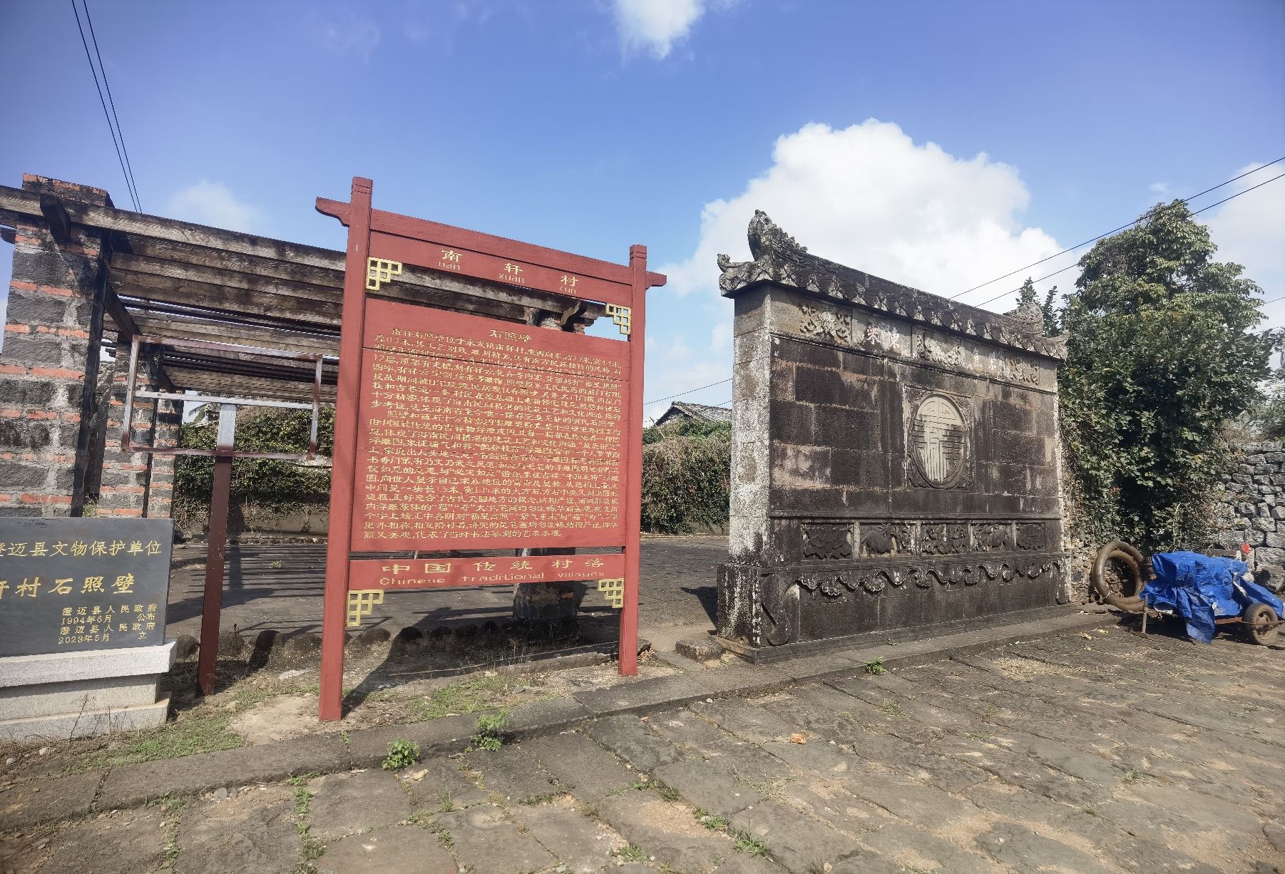 南轩石照壁