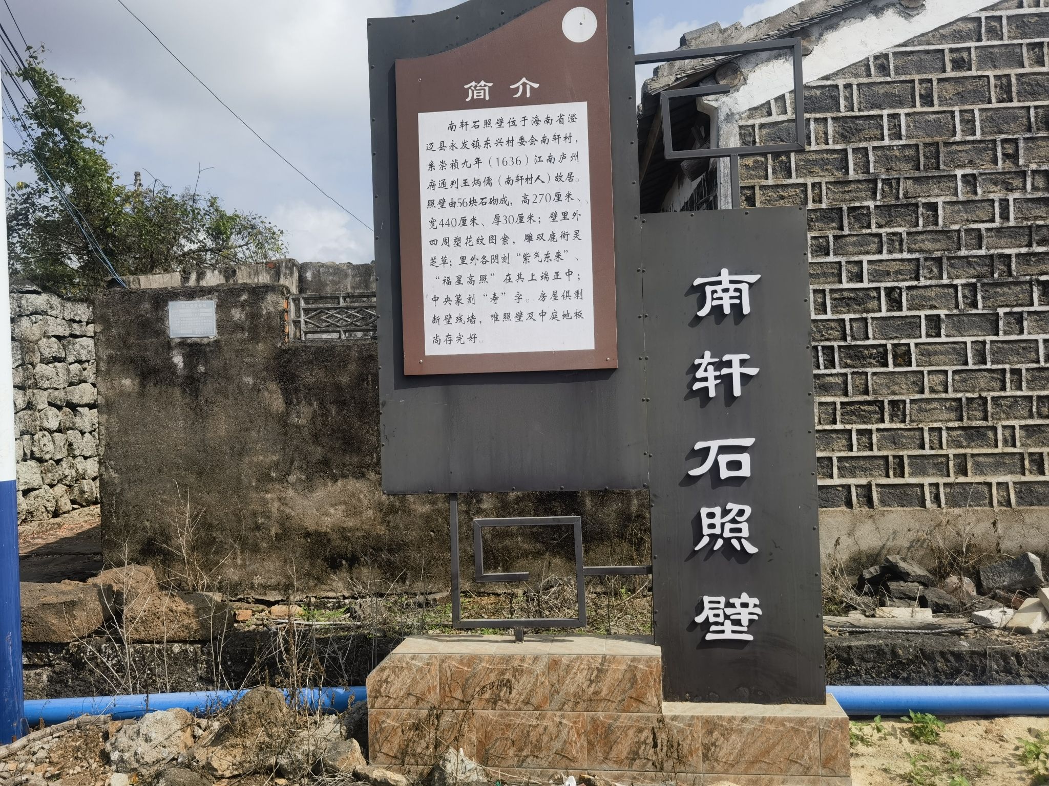 南轩石照壁