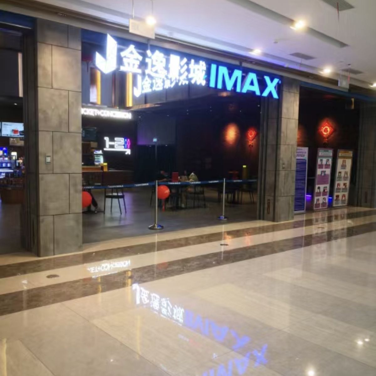 金逸影城(祁阳新天地店)
