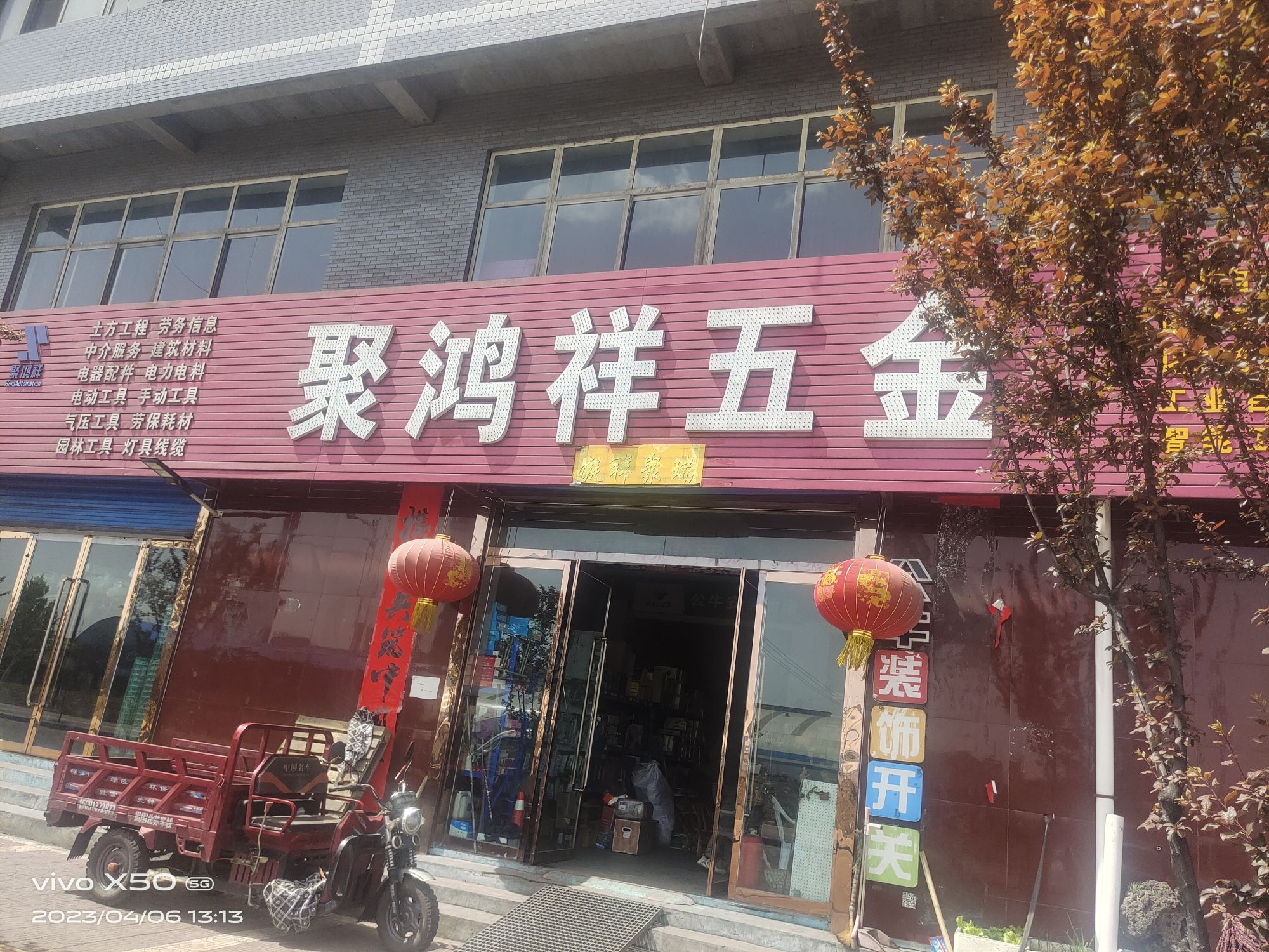 聚鸿祥五金批发市场