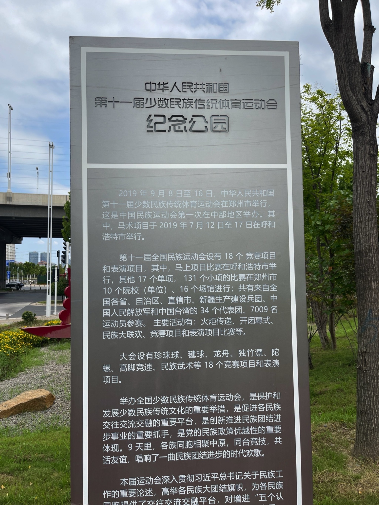 高铁公园旅行图片 1