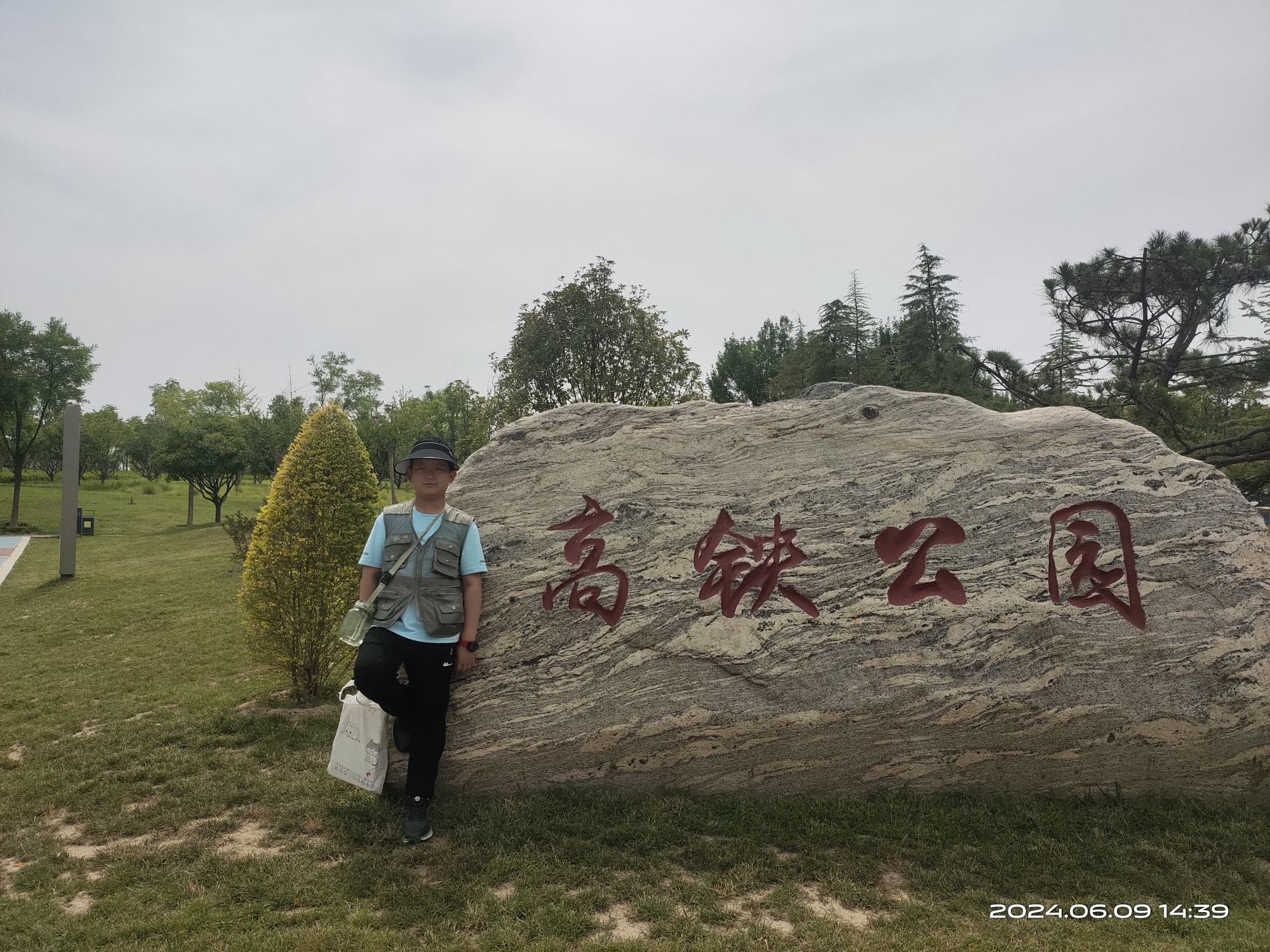 高铁公园旅行图片 2