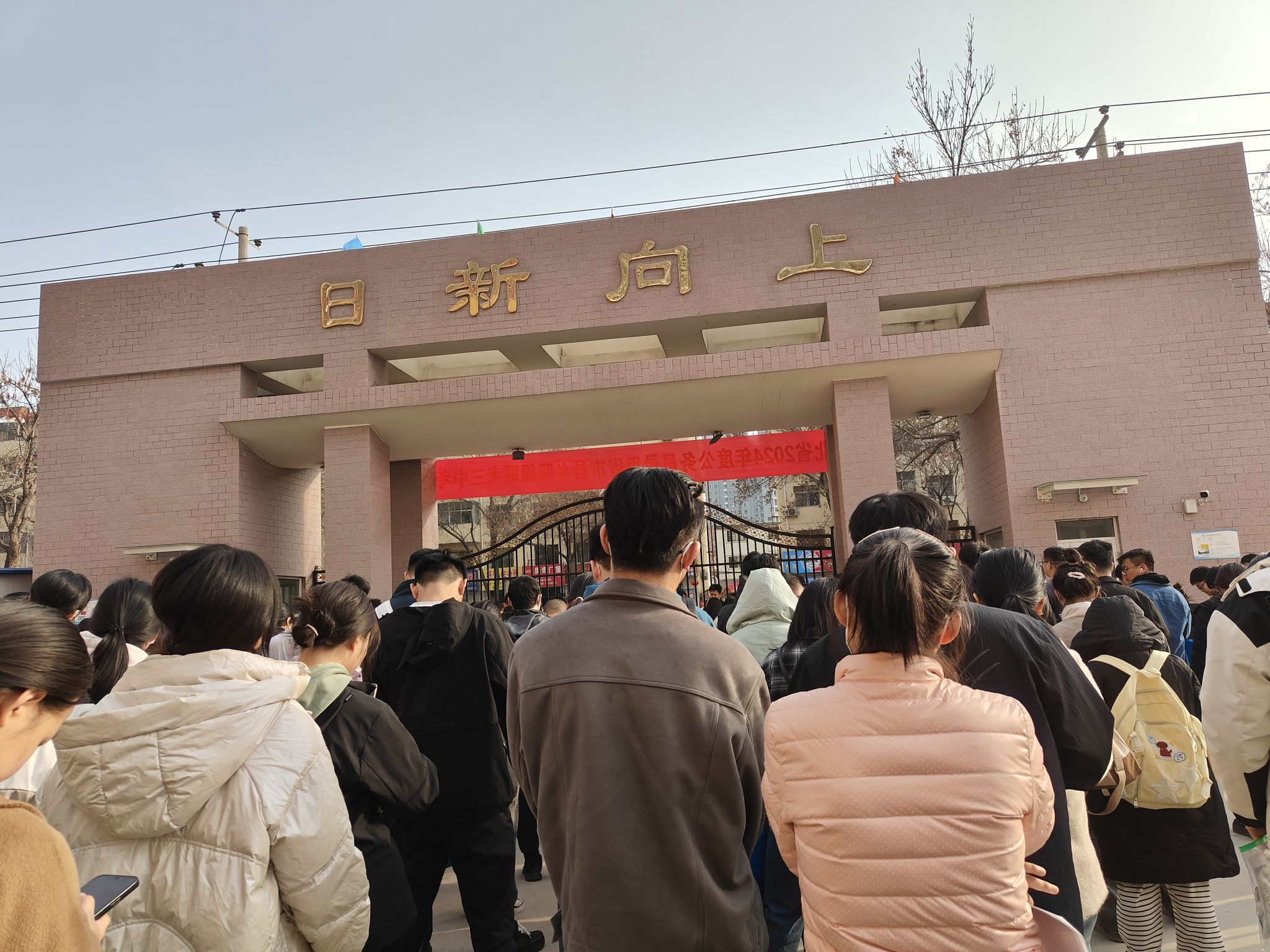 衡水市第三中学