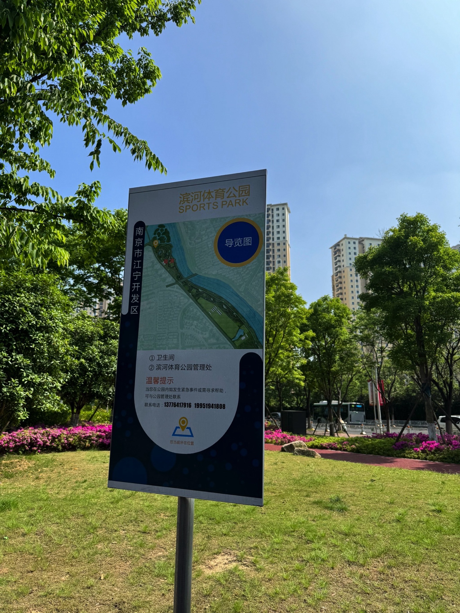 江宁开发区滨河体育公园旅行图片 1