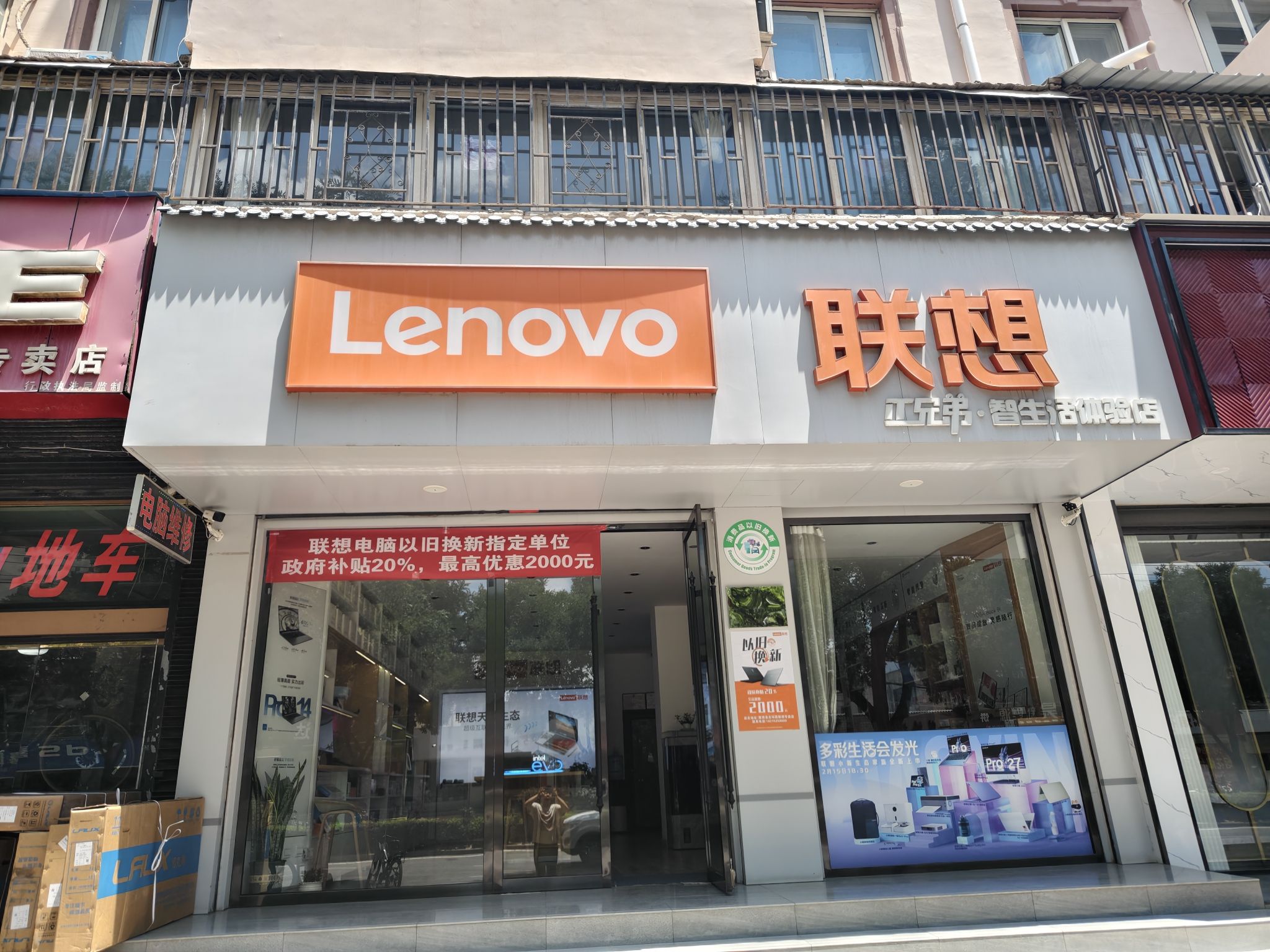 联想电脑专卖店(北城路店)