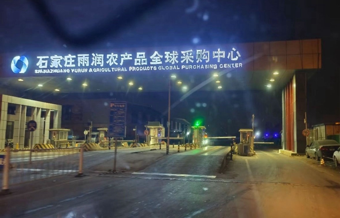 石家庄雨润农产品全球采购中心鲜活水产交易区