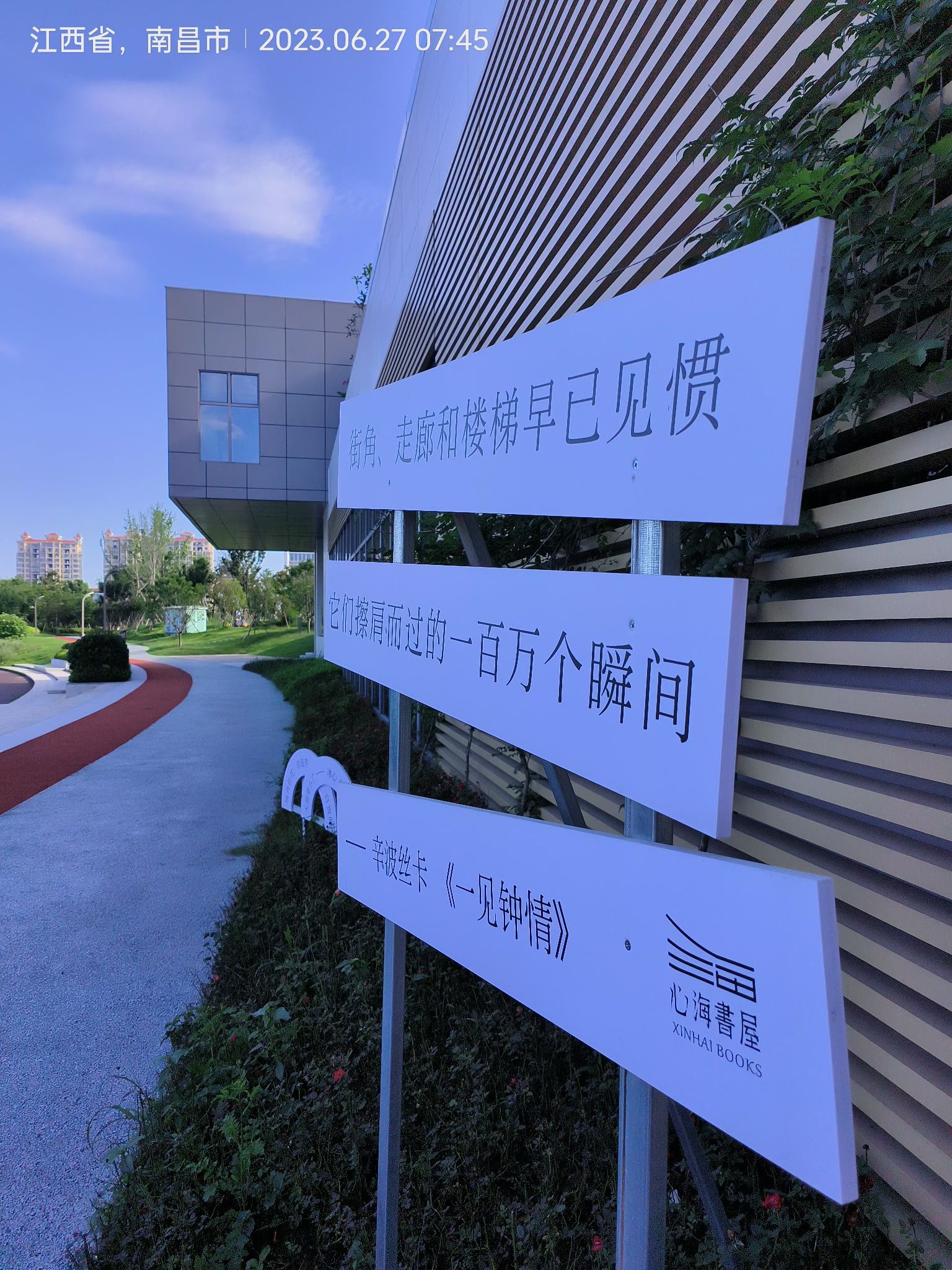 星海湖禁毒主题公园旅行图片 3