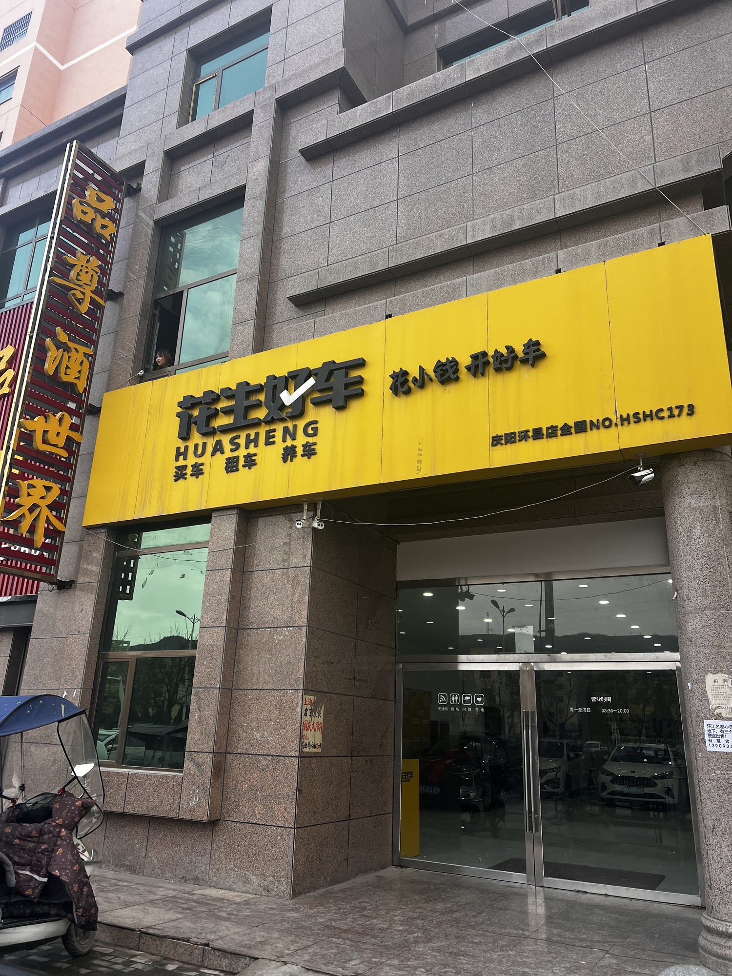 花生好车环县店