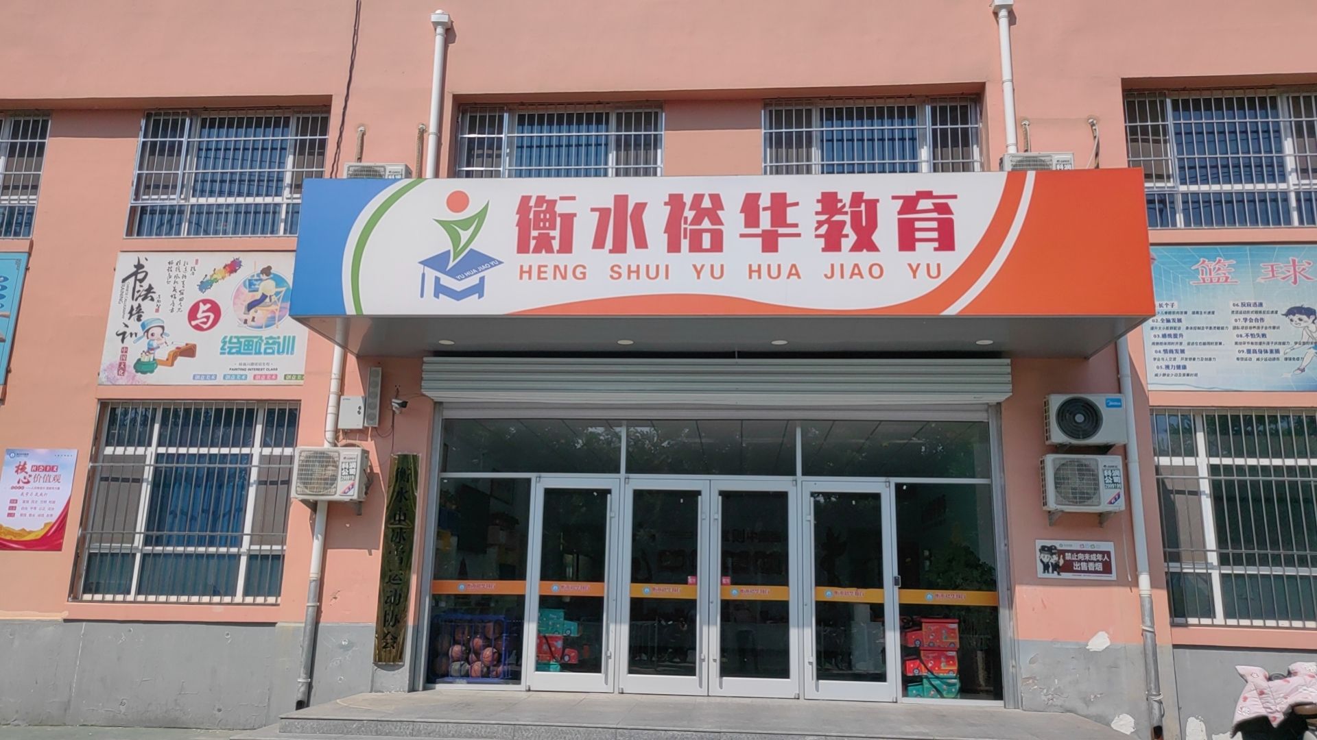衡水裕华教育
