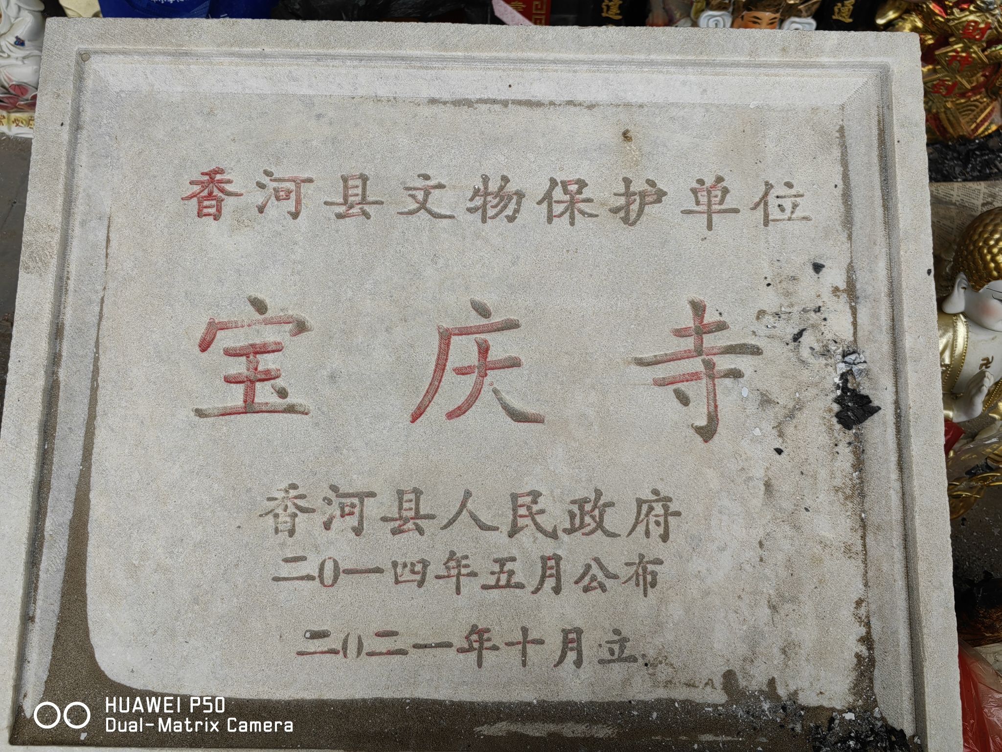 宝庆寺