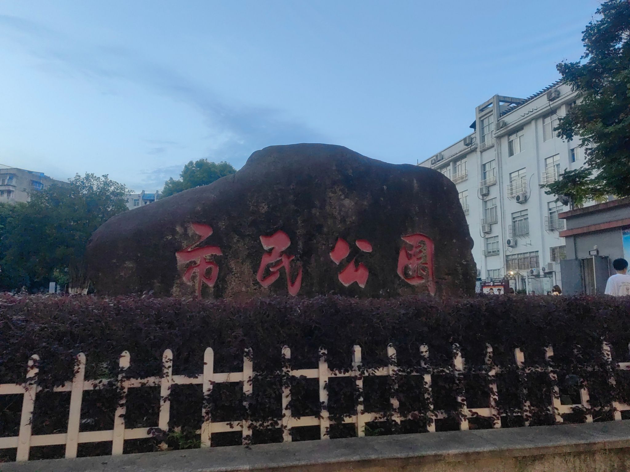顺昌市民公园旅行图片 1