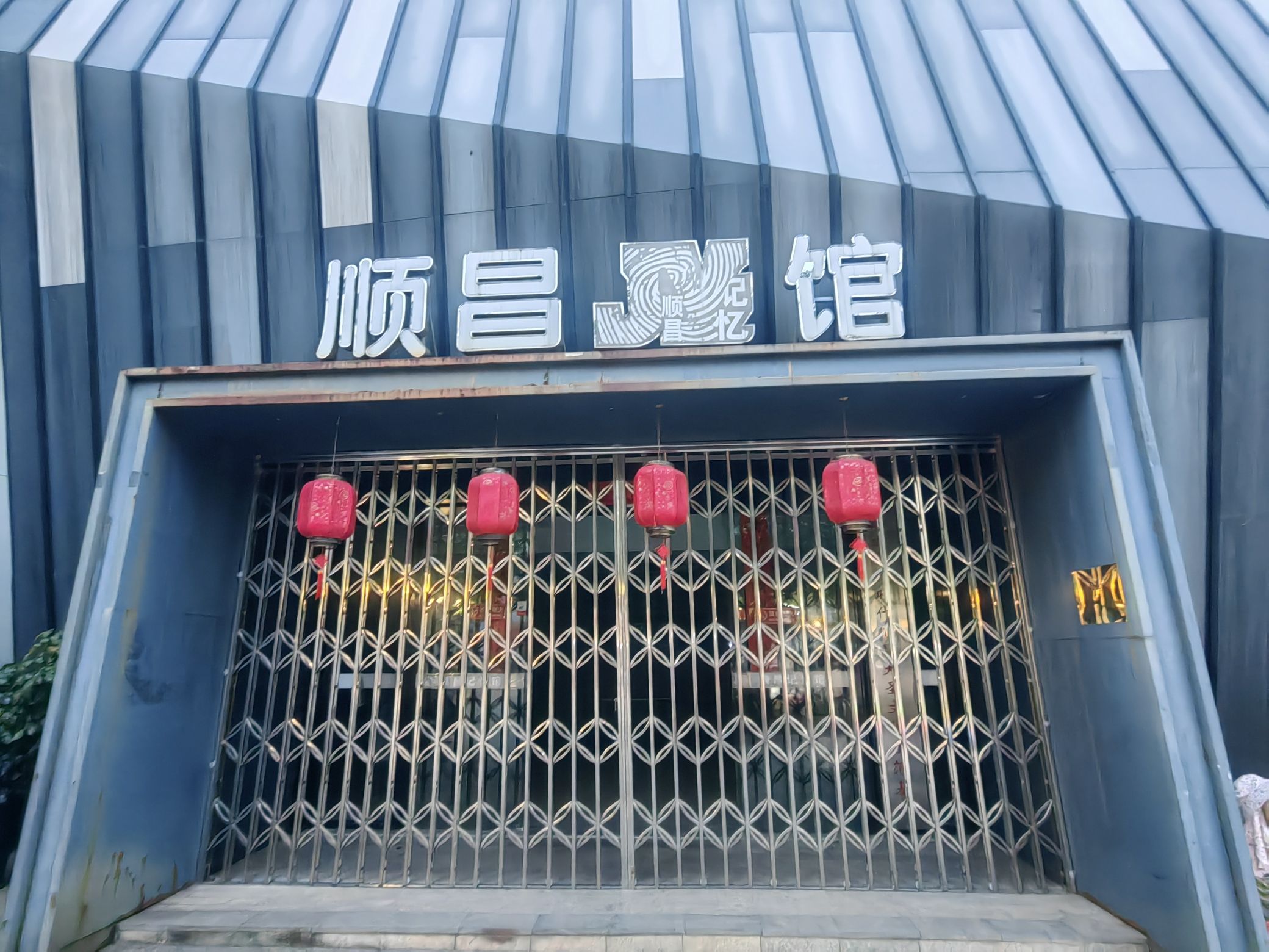 顺昌市民公园旅行图片 2