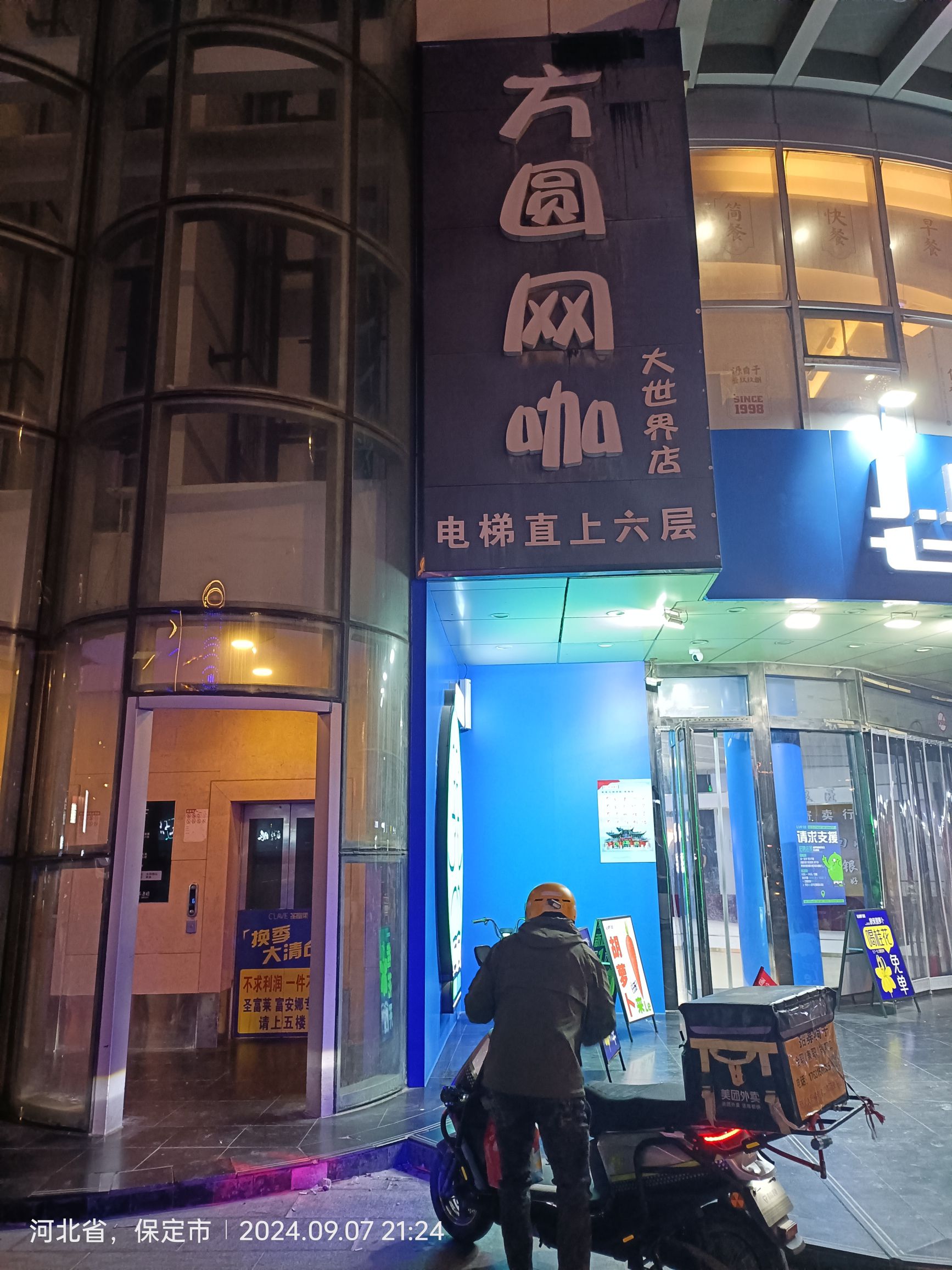 方圆网咖(大世界店)