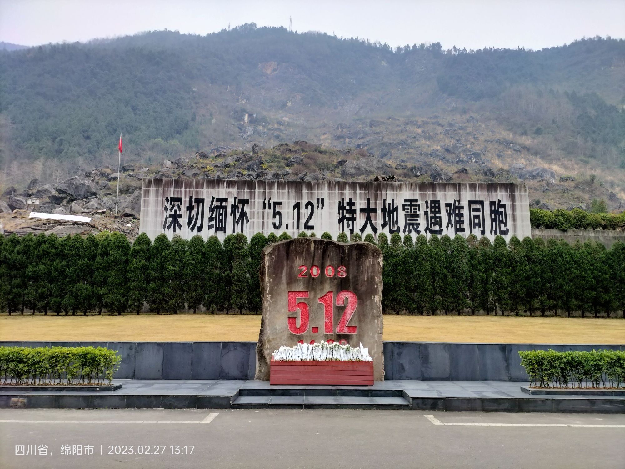 5.12特大地震北川遇难同胞纪念碑