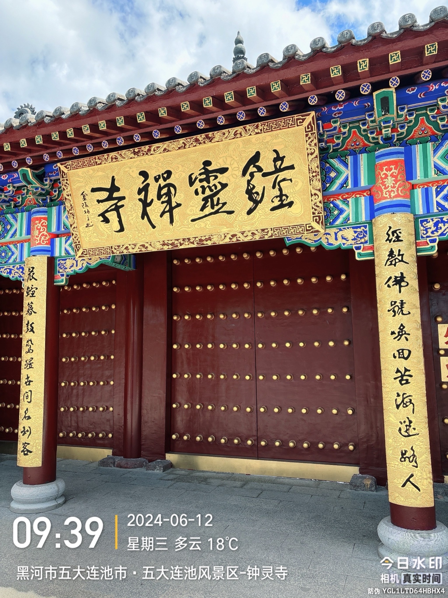 五大连池风景区-钟灵寺