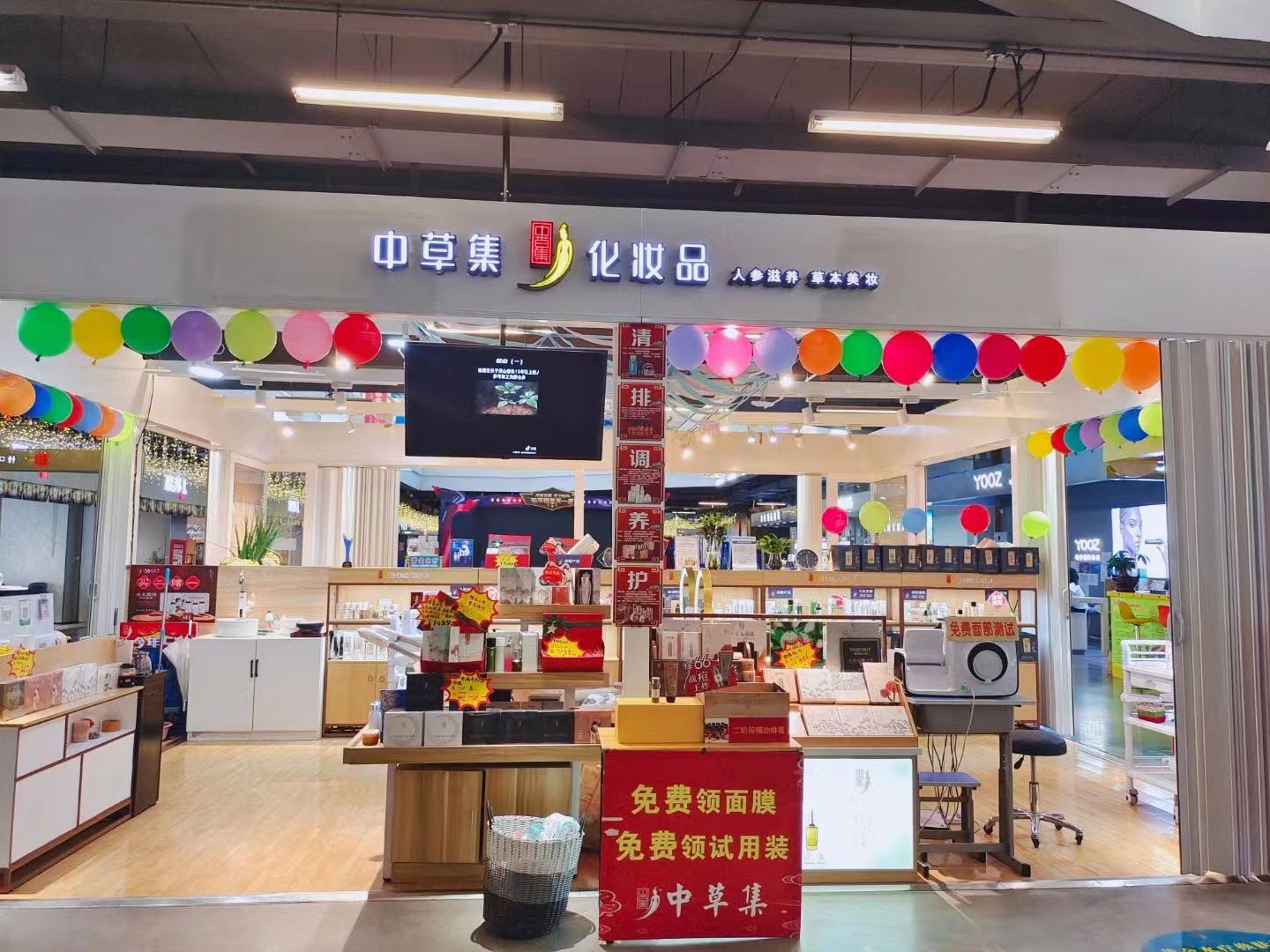 中草集人参护肤(天一城市广场店)