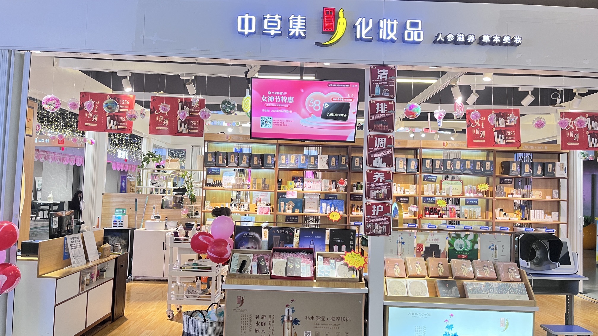 中草集人参护肤(天一城市广场店)