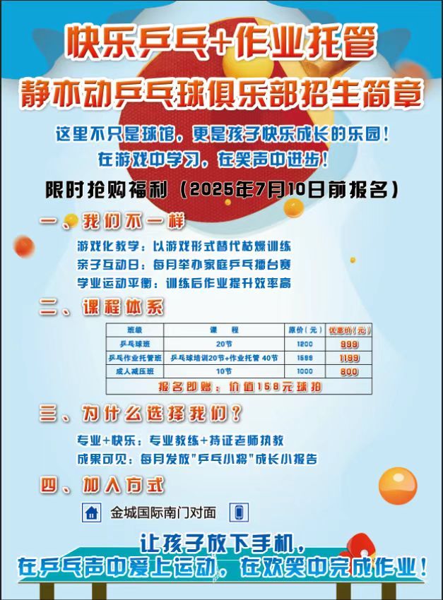 静亦动乒台俱乐部