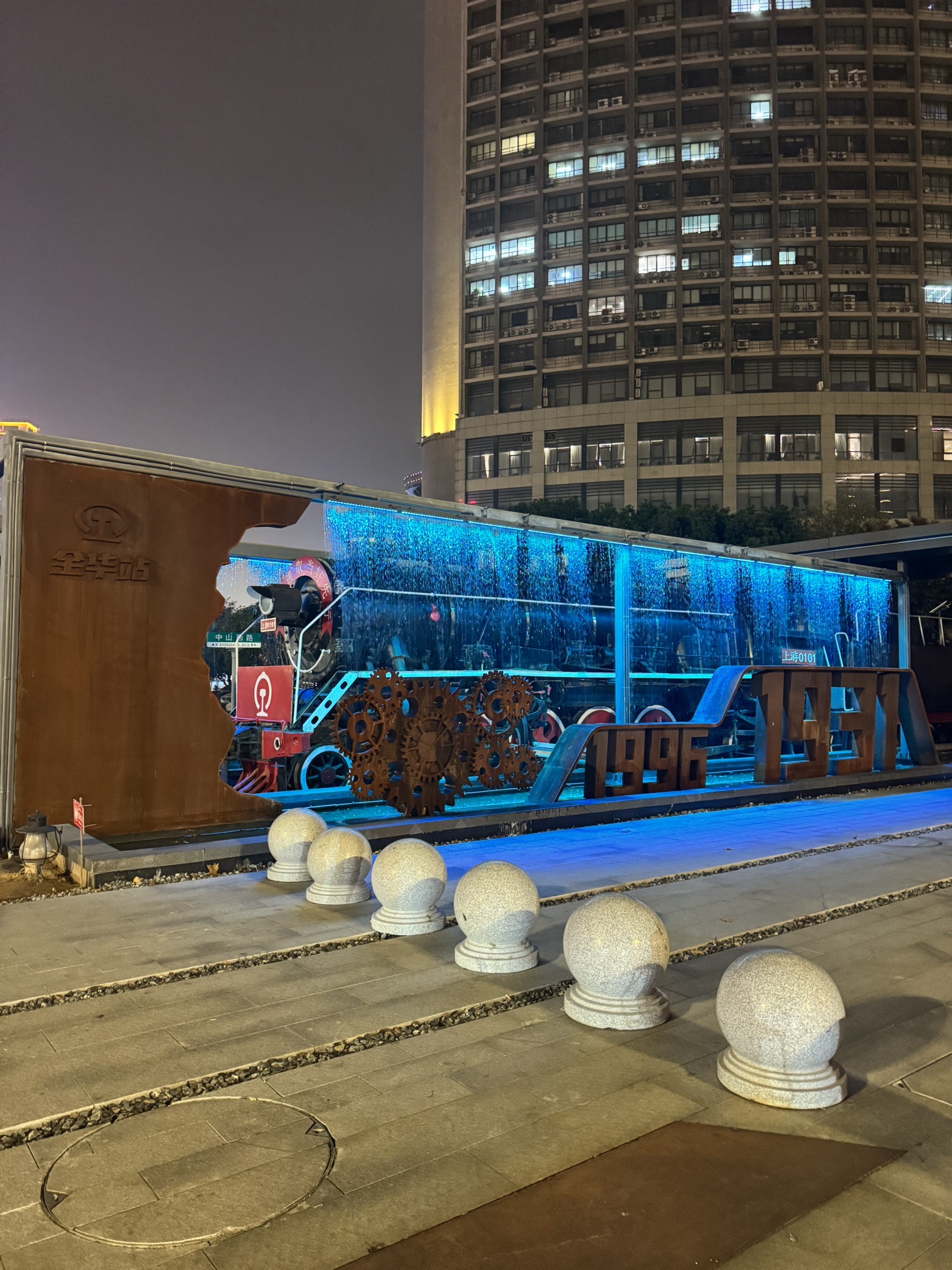 金华铁路文化公园旅行图片 2