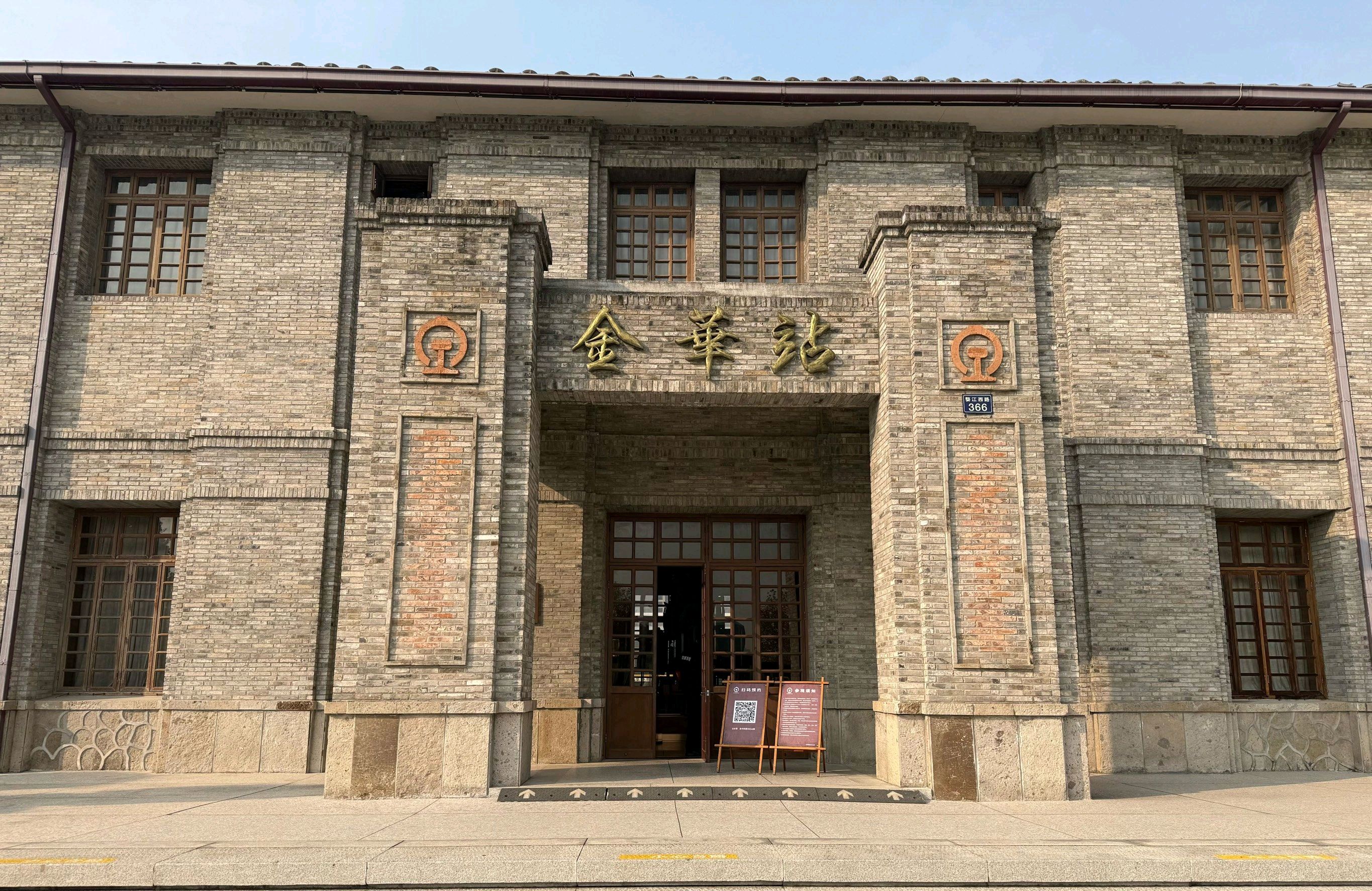 金华铁路文化公园
