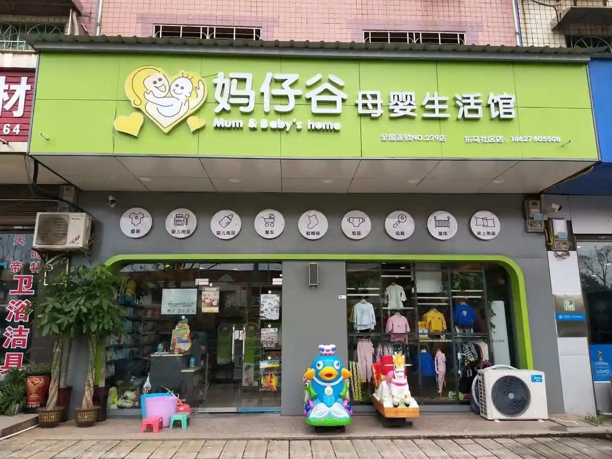 妈仔谷母婴生活馆(常德武陵区大润发店)