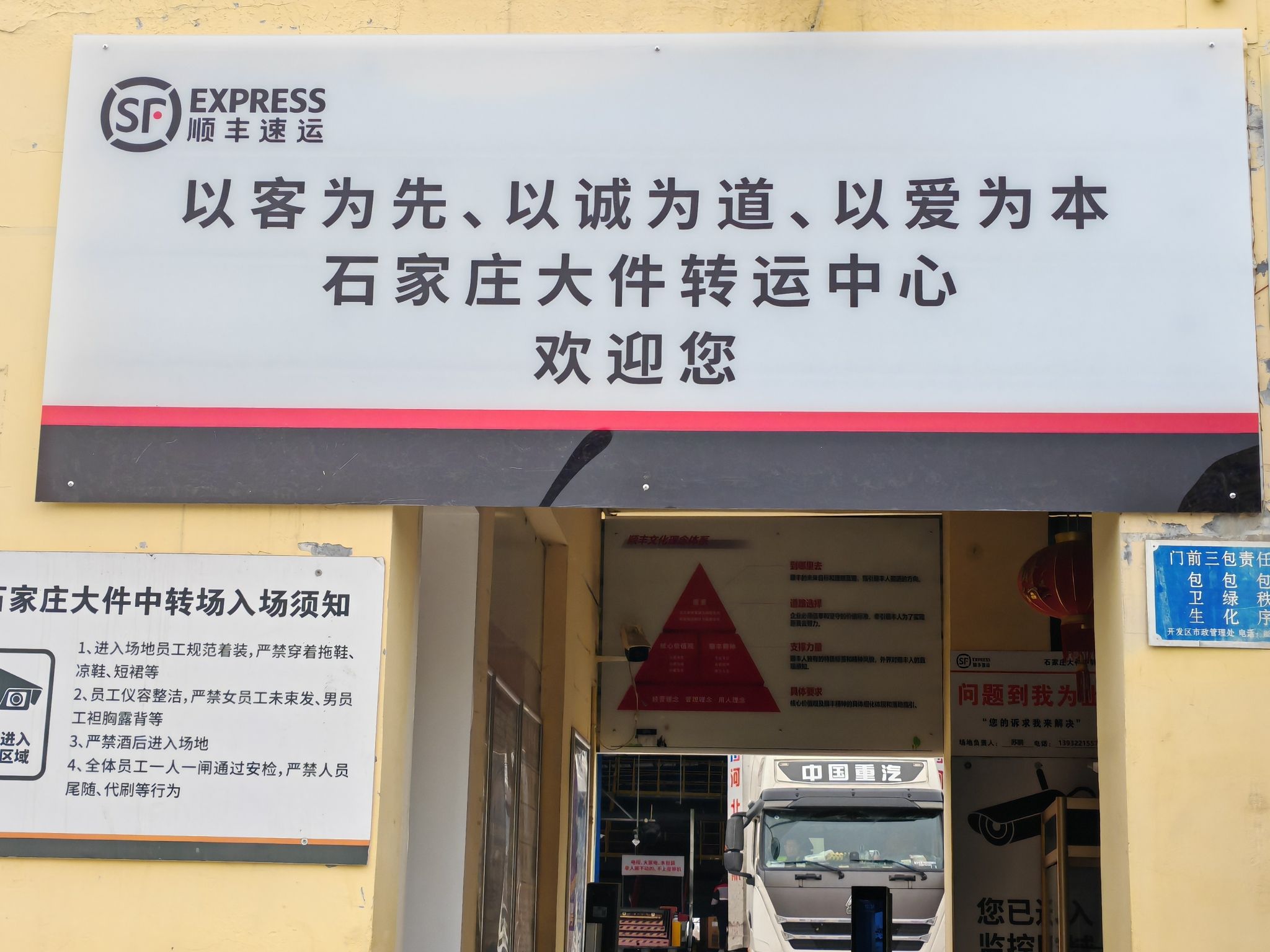顺丰速运(石家庄大件转运中心)