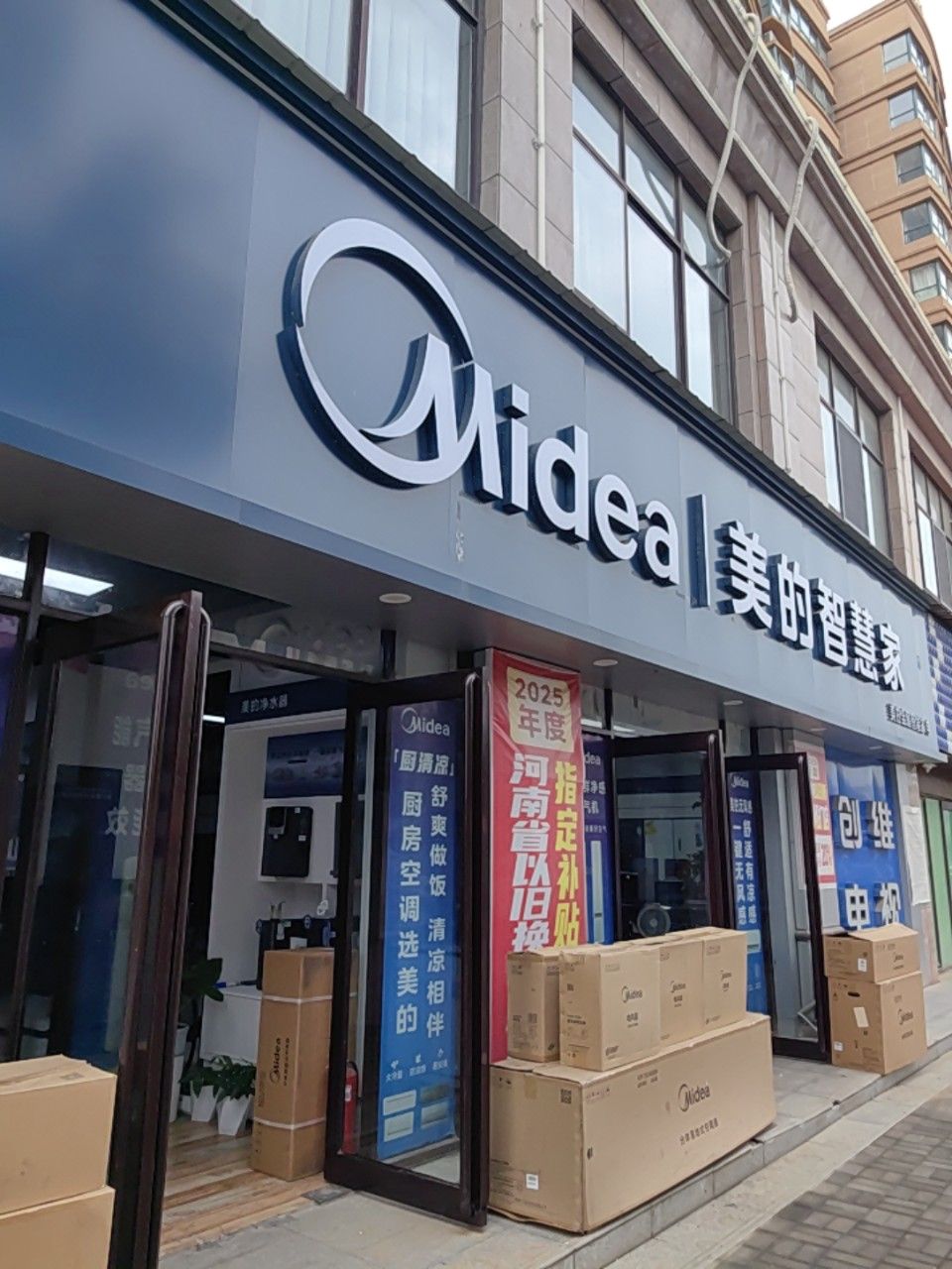 美的智慧家(城关纳晟专卖店)