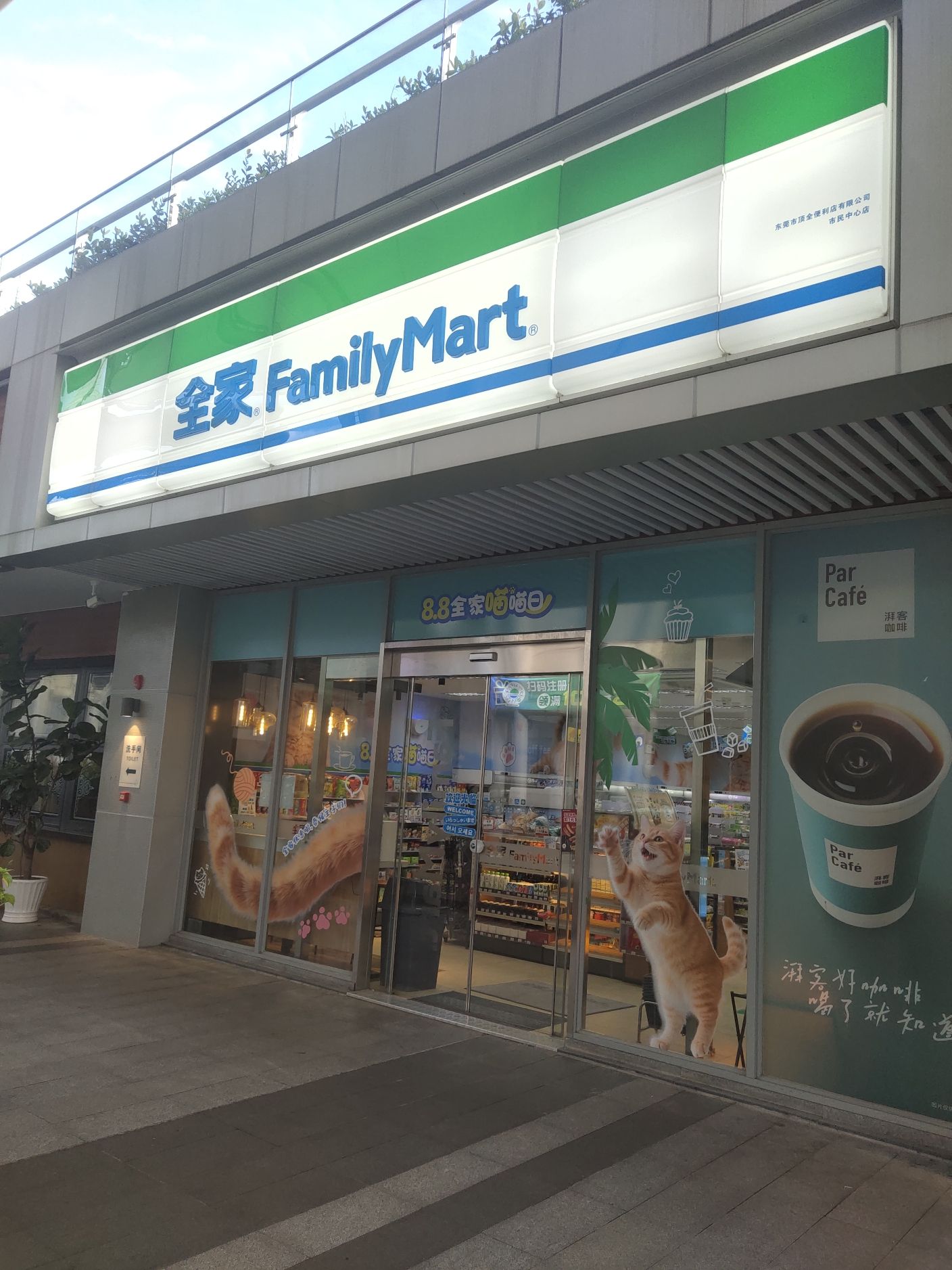 全家便利店(东莞市民服务中心店)
