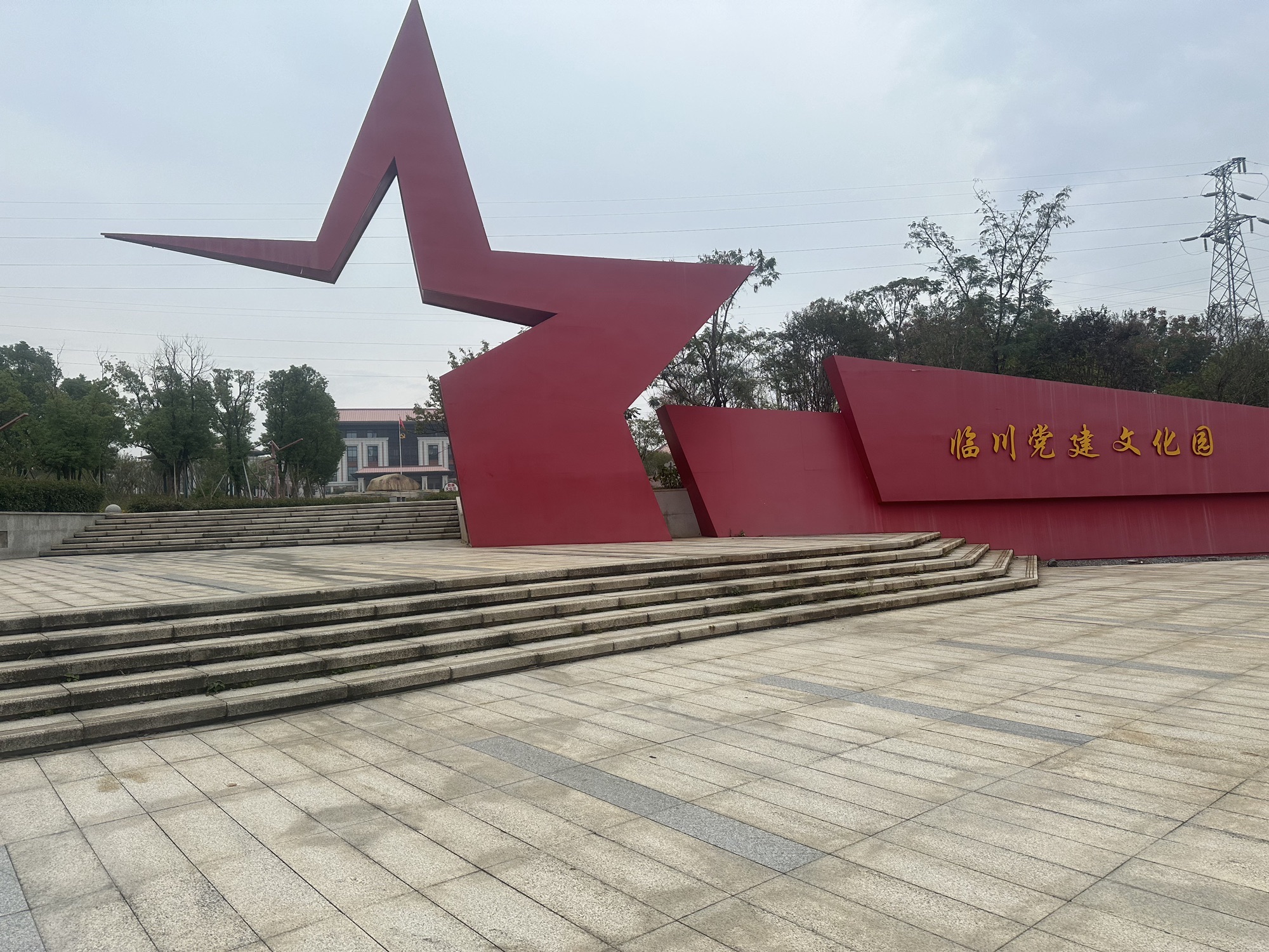 临川党建公园旅行图片 1