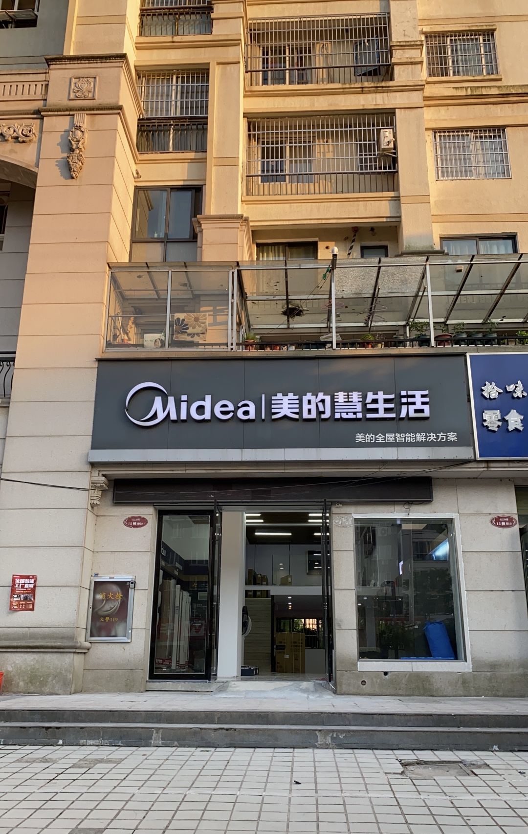 美的智慧家(龙狮桥金记专卖店)