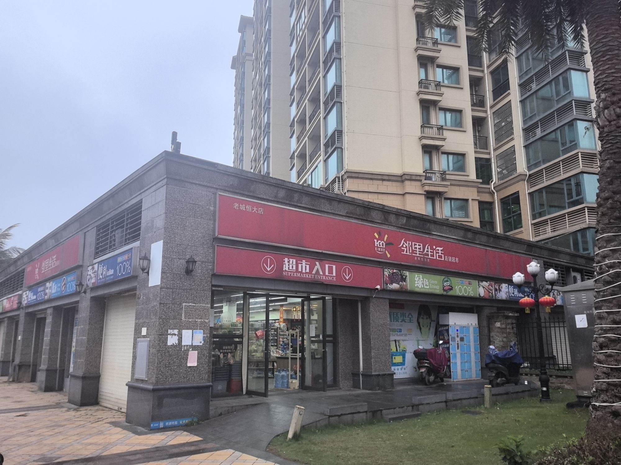 邻里生活连锁超市(恒大御景湾店)