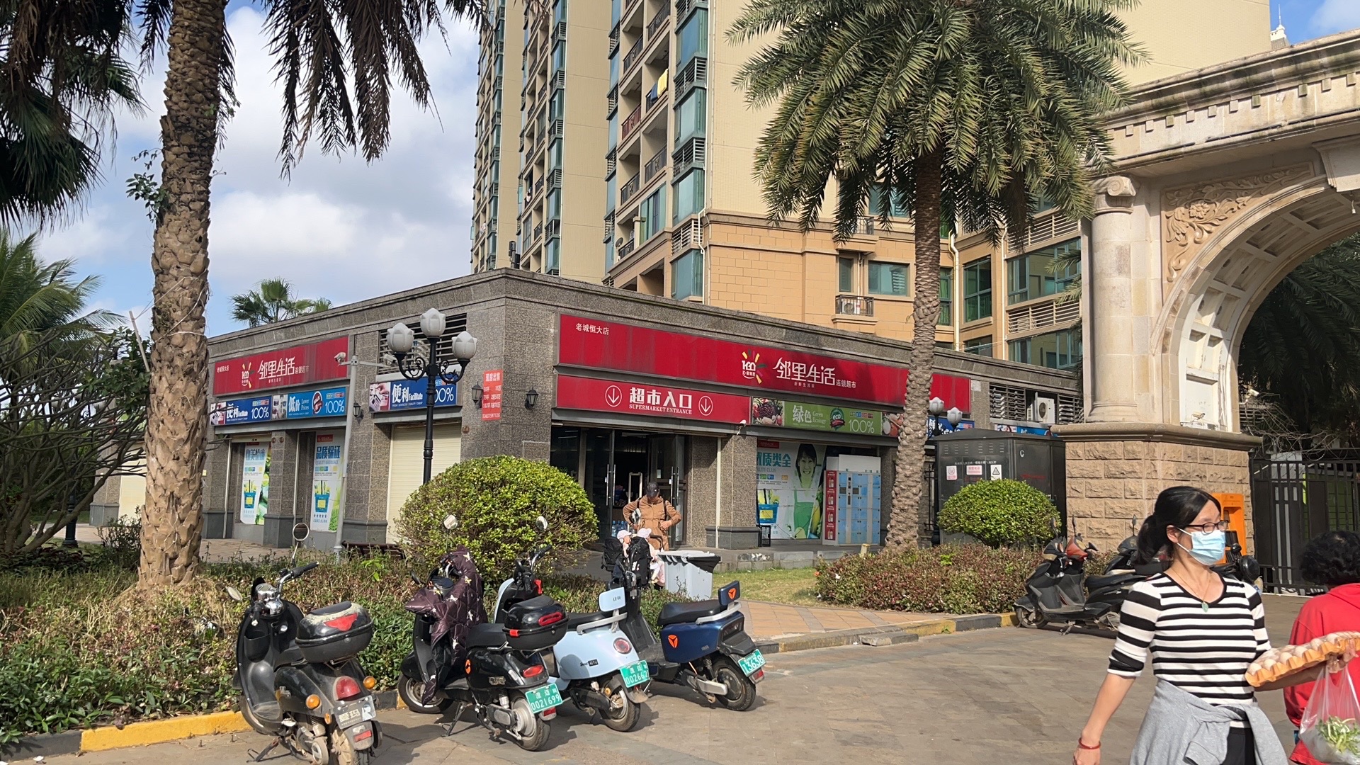 邻里生活连锁超市(恒大御景湾店)