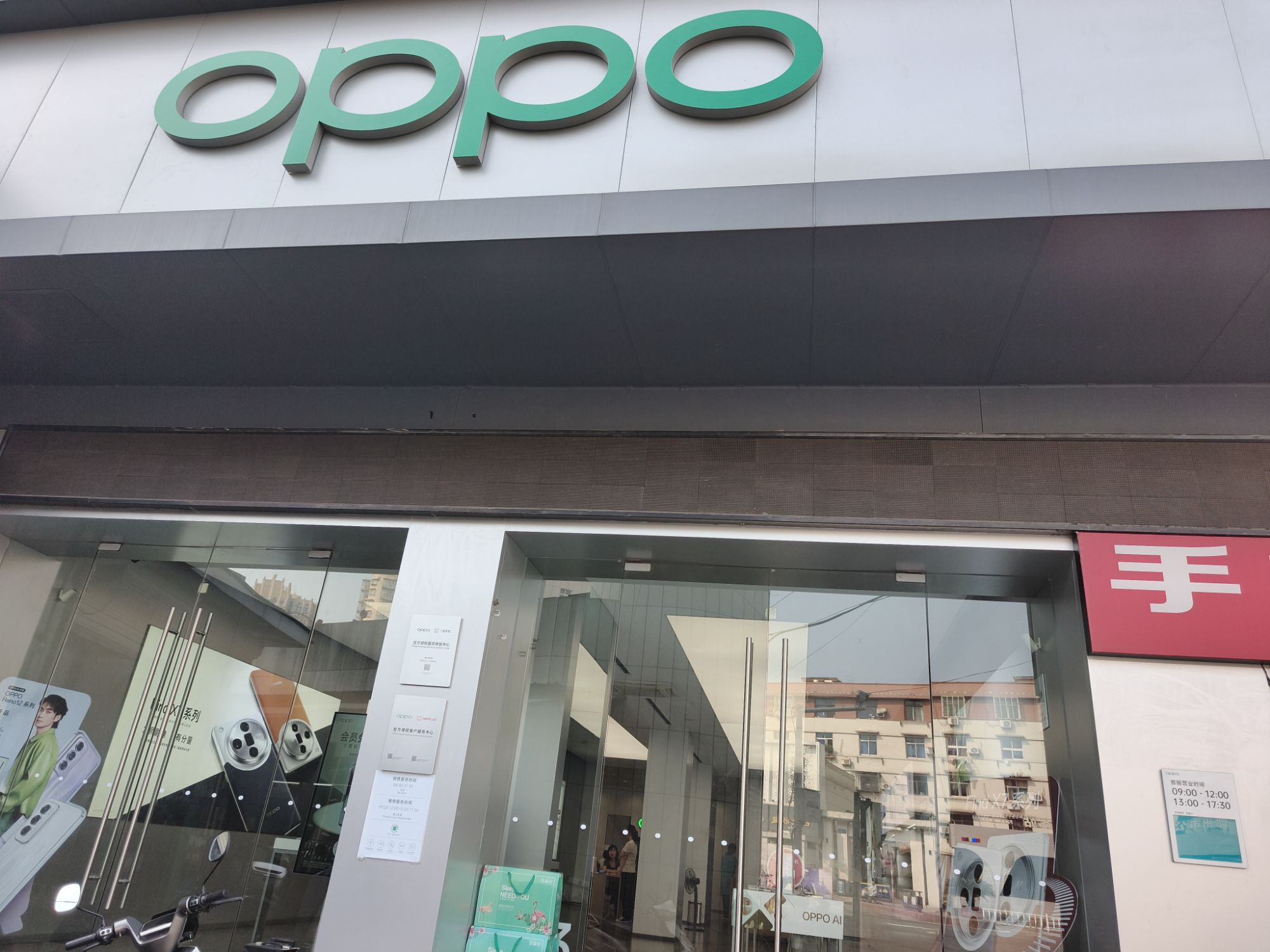 OPPO官方授权服务体验中心(鄂州鄂城区武昌大道店)