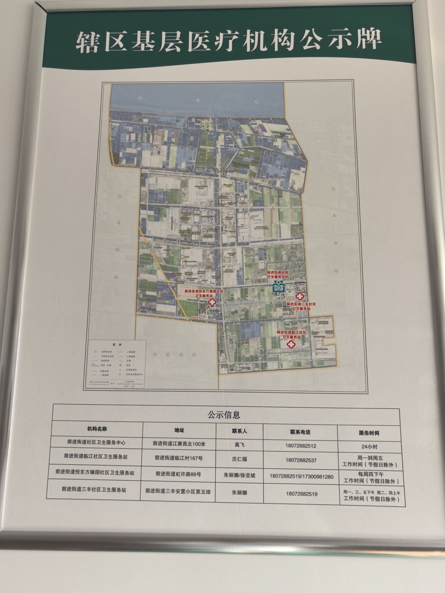 前进街道社区卫生服务中心