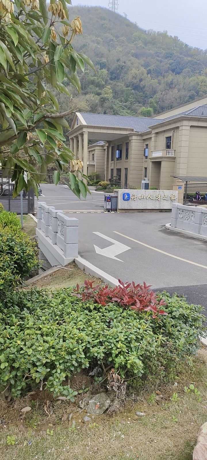 舟山人才之家