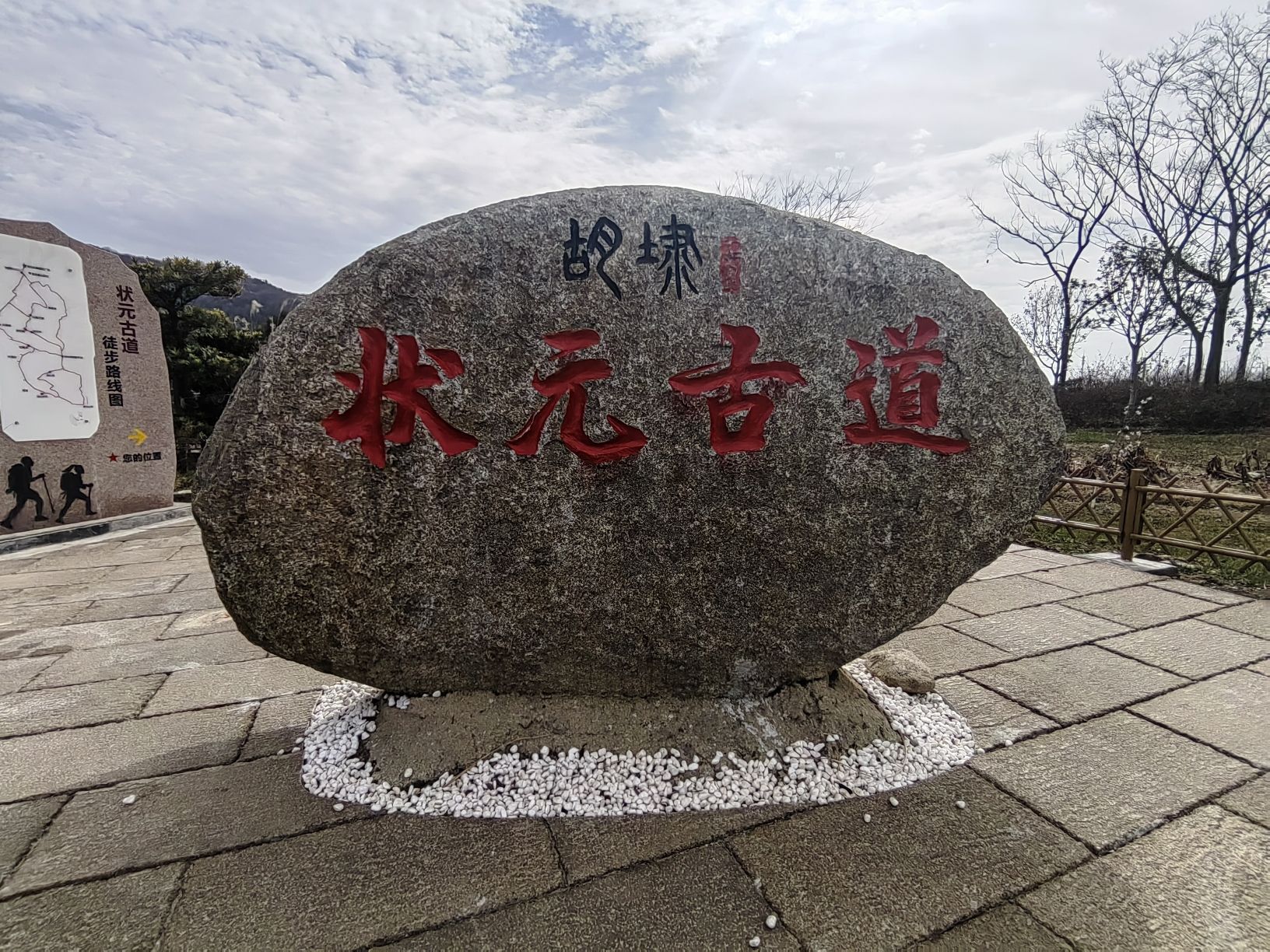 状元古道旅行图片 3
