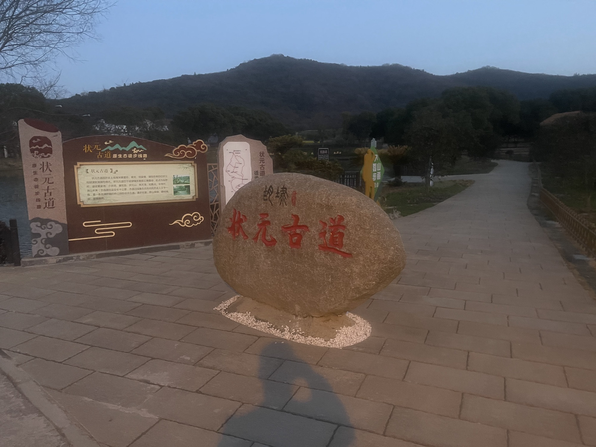 状元古道旅行图片 1