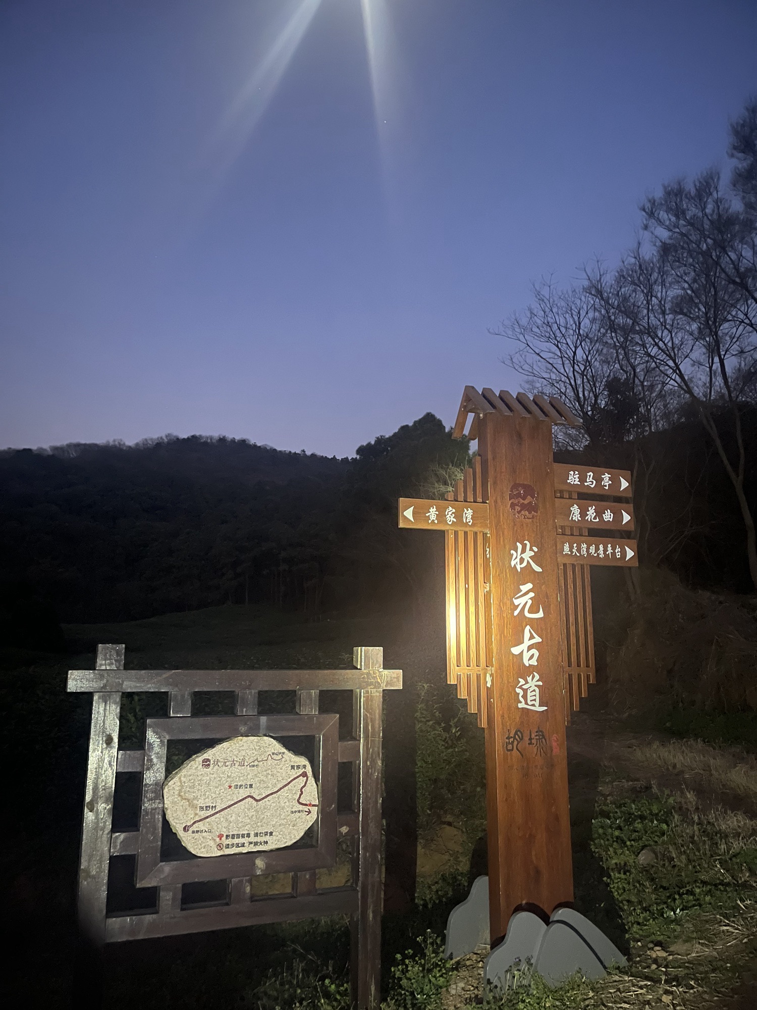 状元古道旅行图片 2