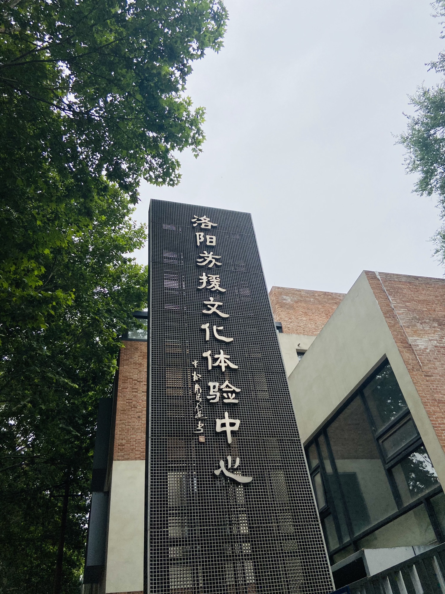 洛阳涧西苏式建筑群旅行图片 1